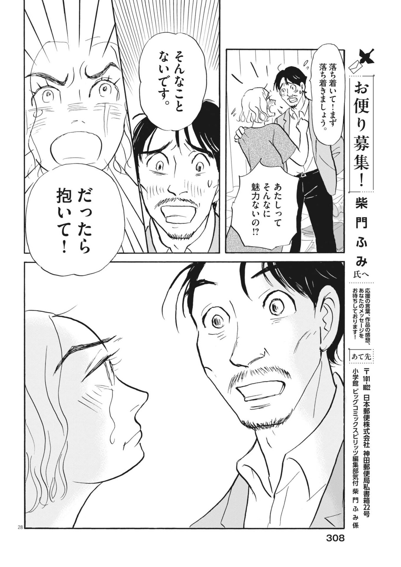Rikon Shitai Anata e Chapter 14 28ページ