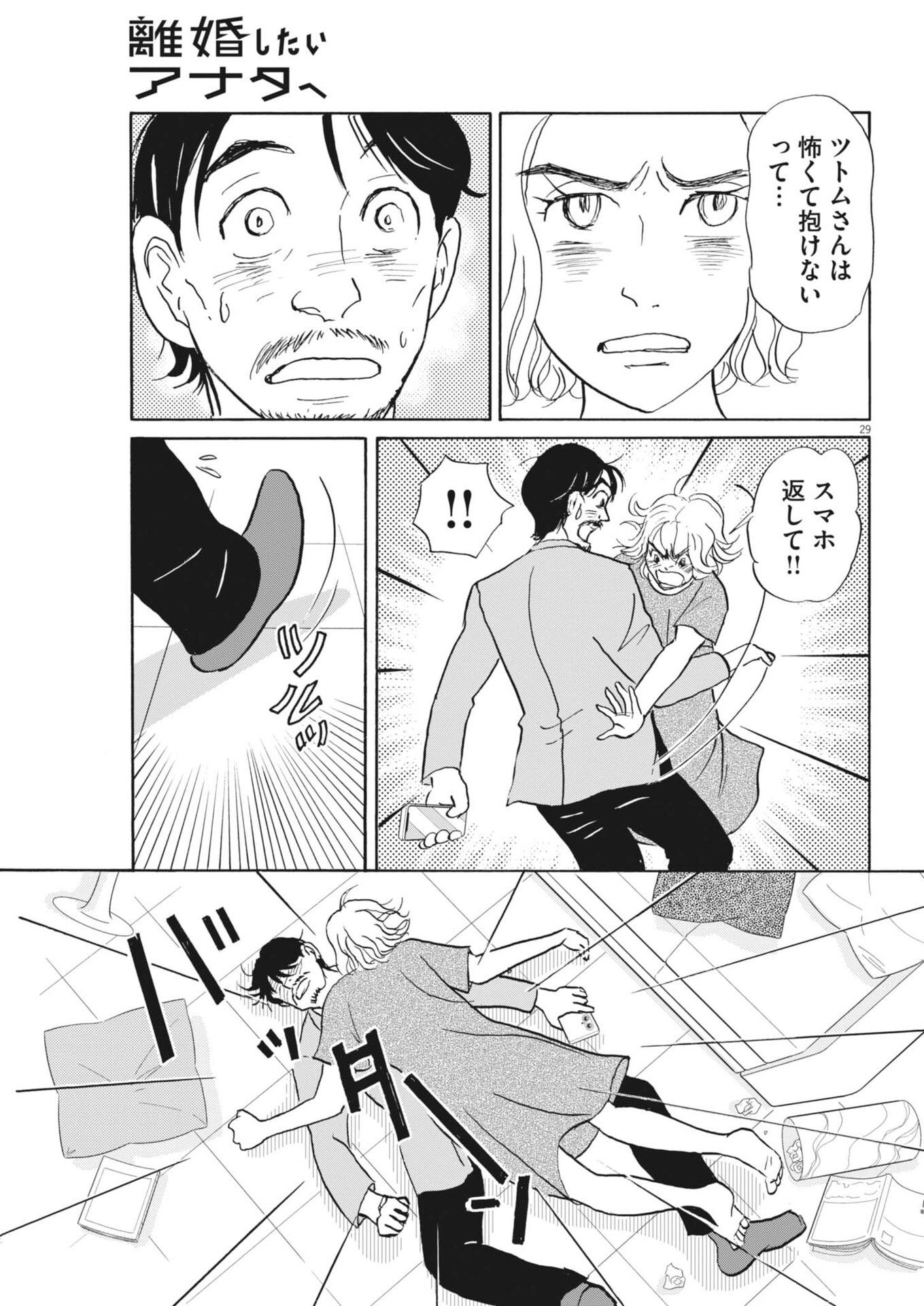 Rikon Shitai Anata e Chapter 14 29ページ