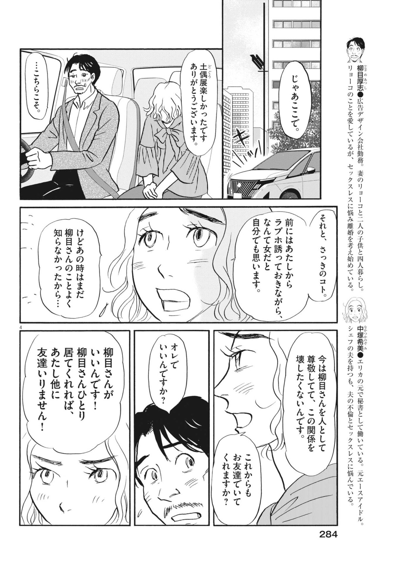 Rikon Shitai Anata e Chapter 14 4ページ