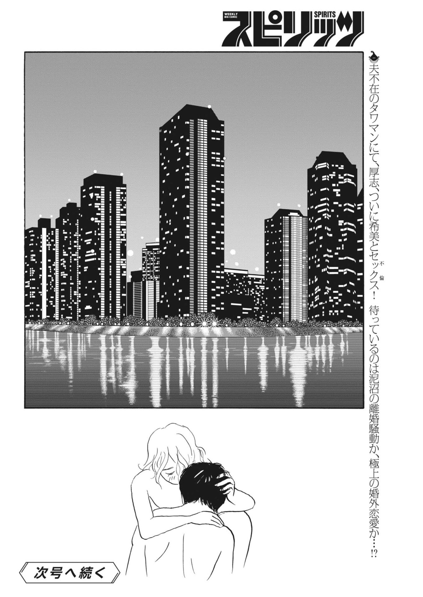 Rikon Shitai Anata e Chapter 14 32ページ