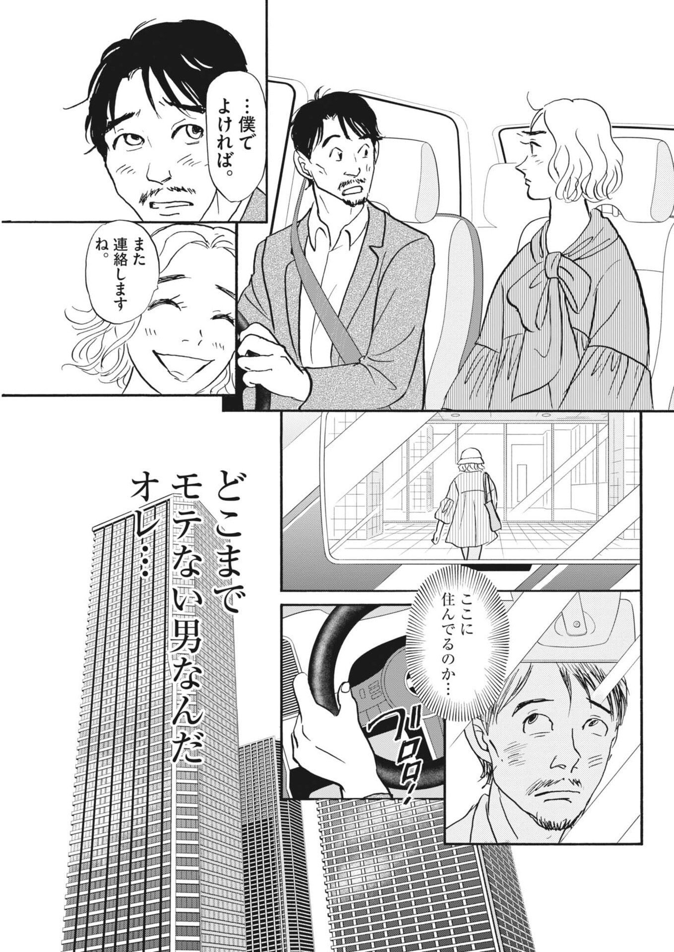 Rikon Shitai Anata e Chapter 14 5ページ