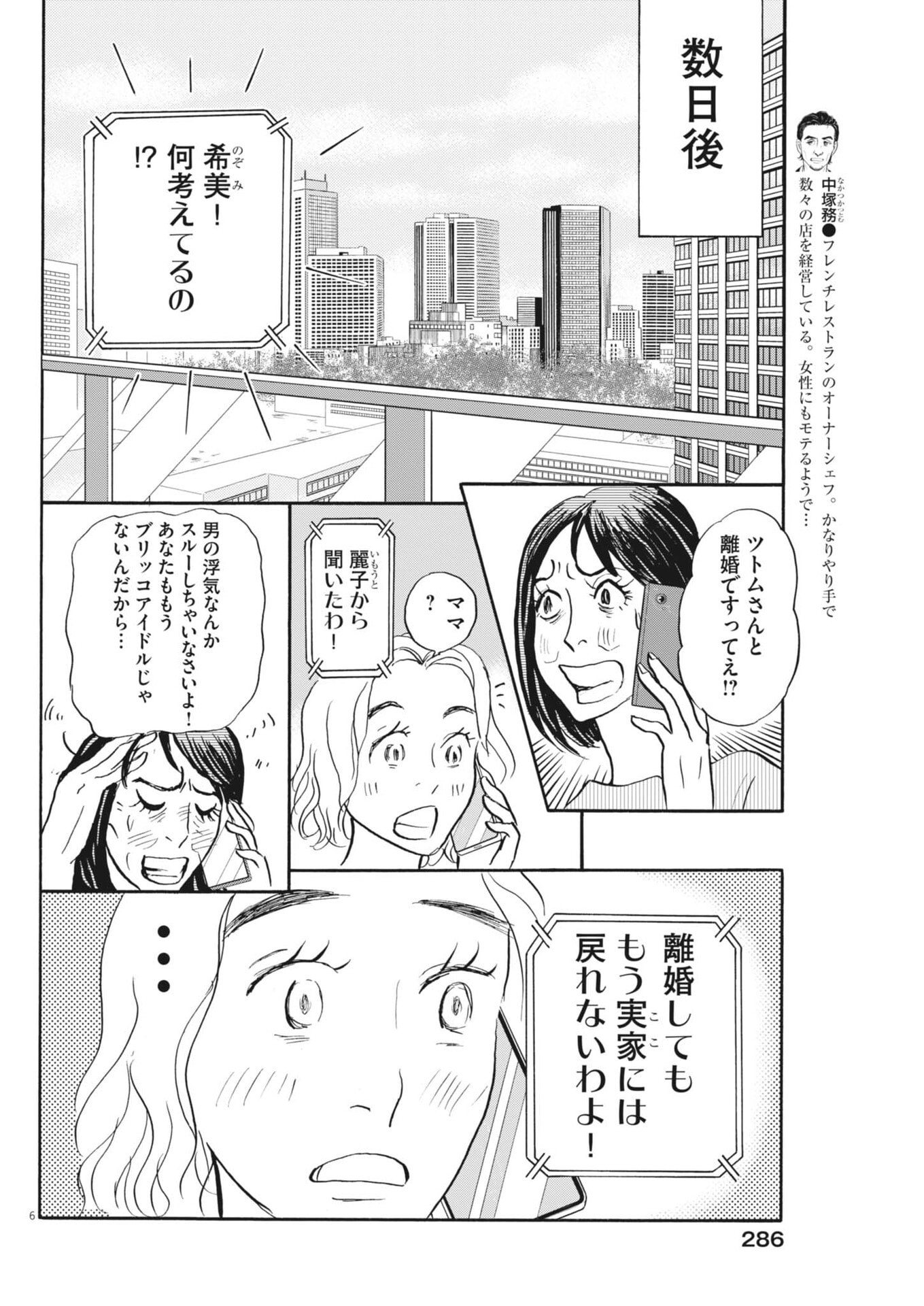Rikon Shitai Anata e Chapter 14 6ページ