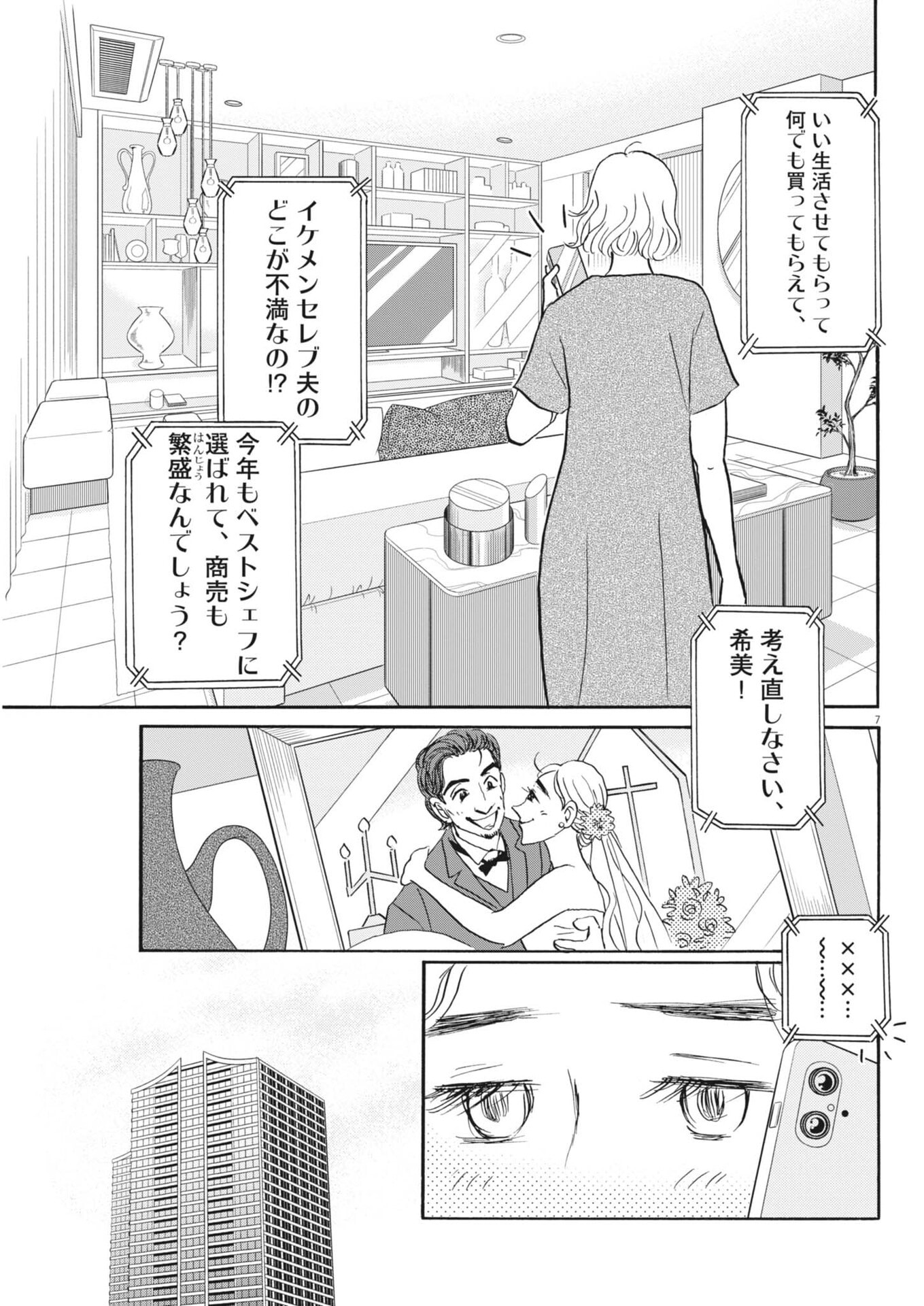 Rikon Shitai Anata e Chapter 14 7ページ