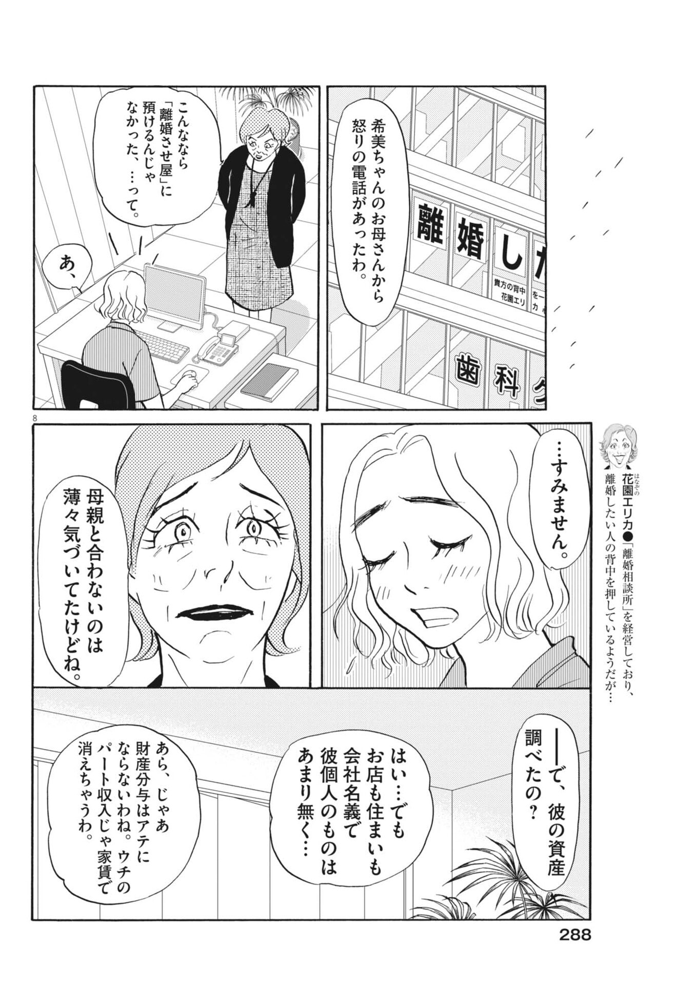 Rikon Shitai Anata e Chapter 14 8ページ