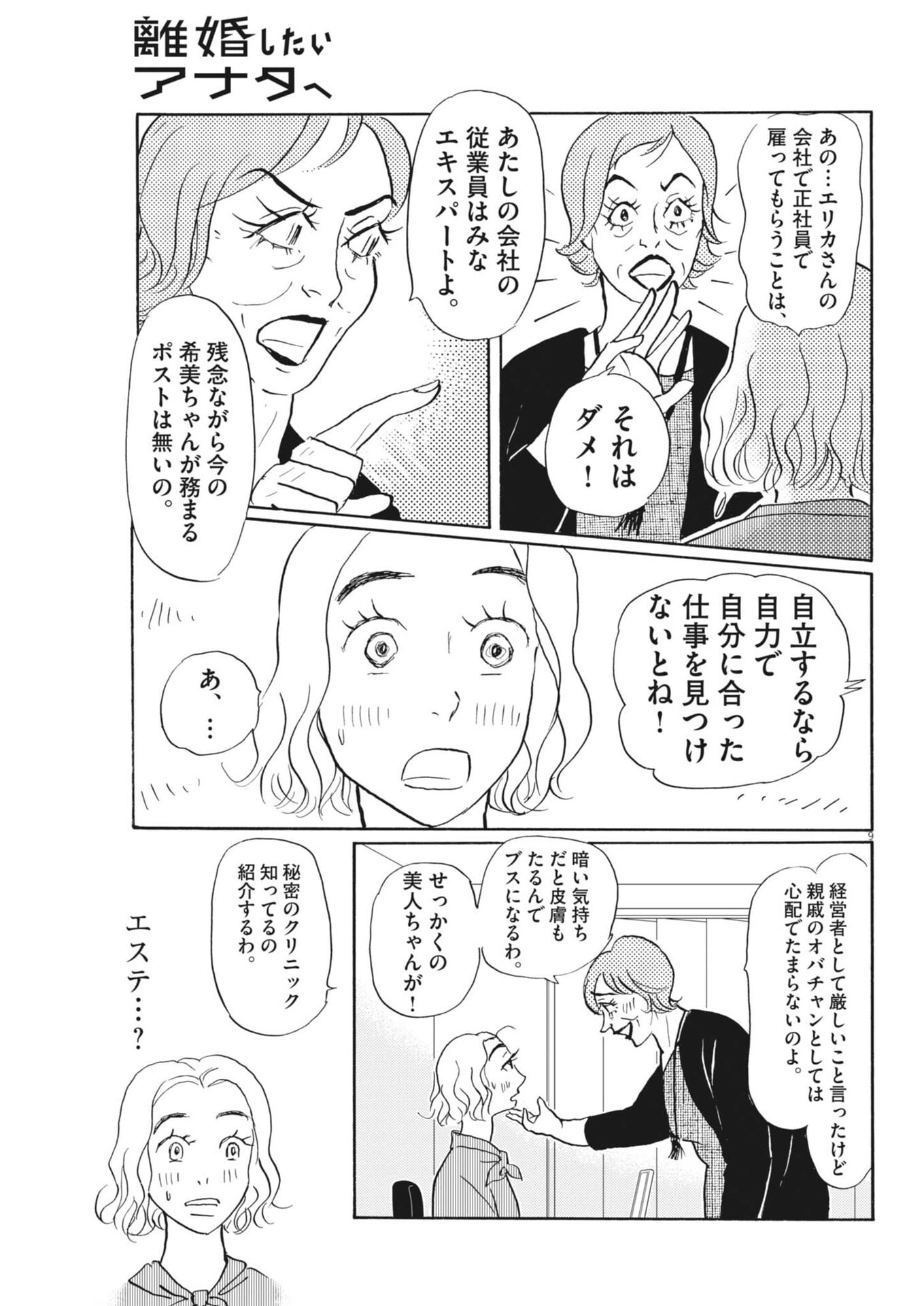 Rikon Shitai Anata e Chapter 14 9ページ