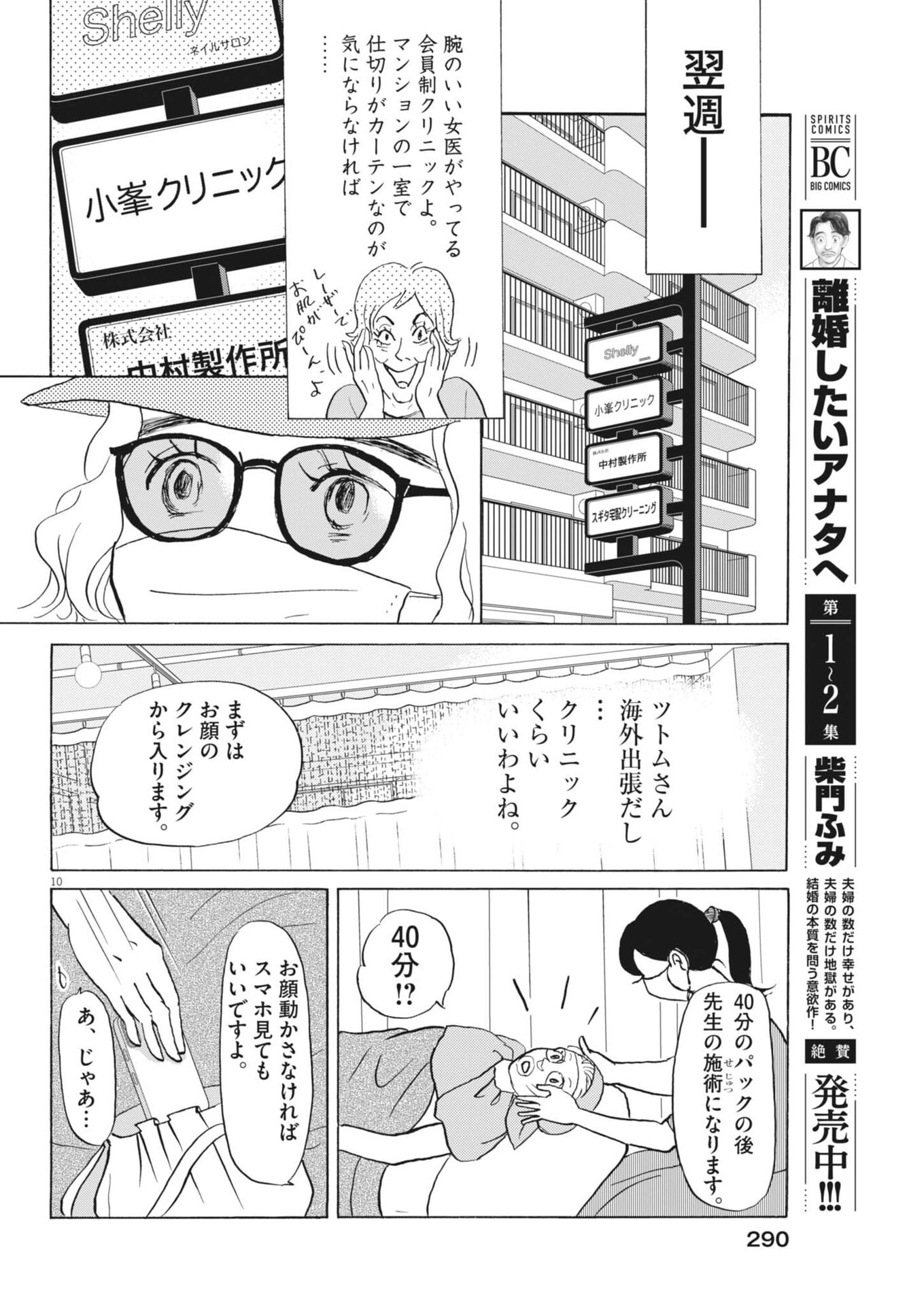 Rikon Shitai Anata e Chapter 14 10ページ