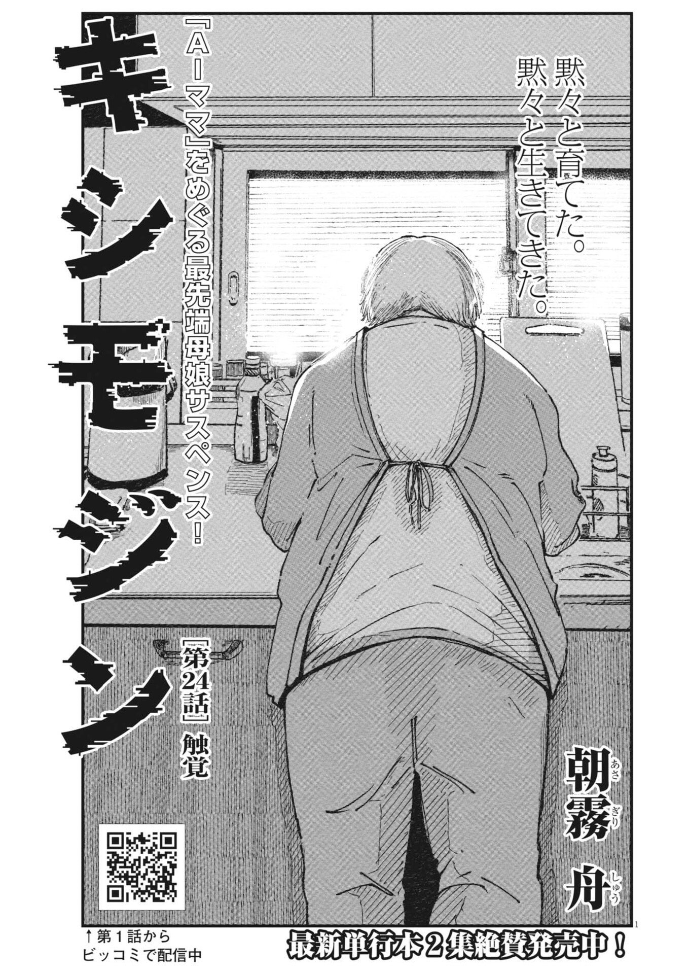 Kishimojin Chapter 24 1ページ