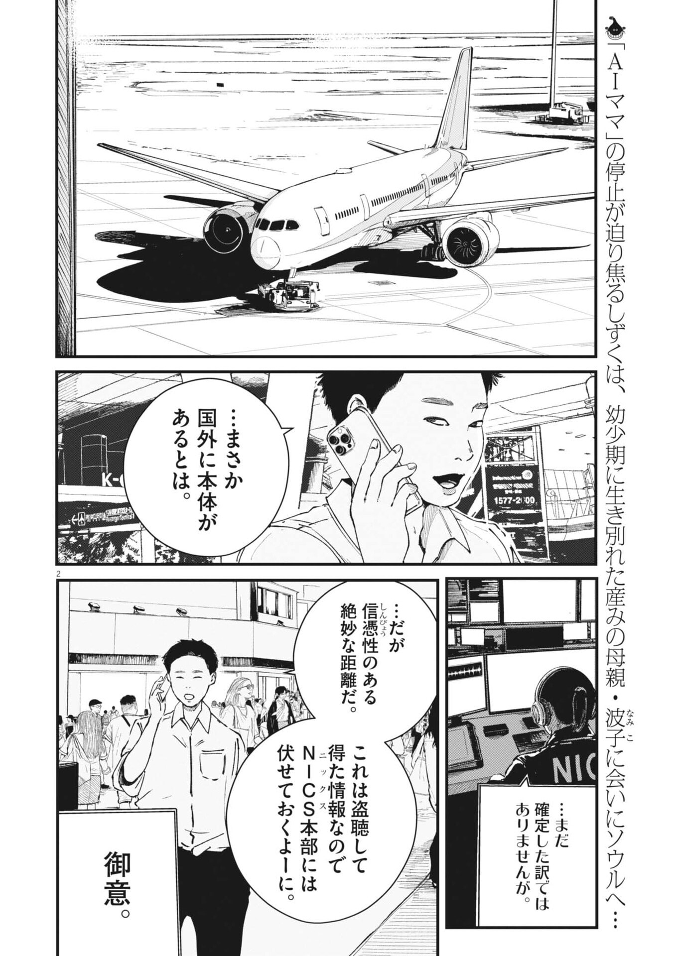 Kishimojin Chapter 24 2ページ