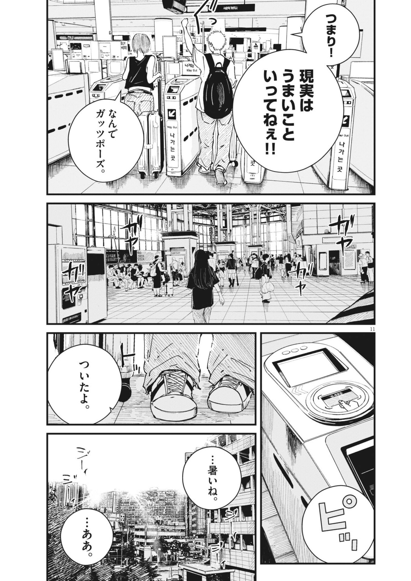 Kishimojin Chapter 24 11ページ
