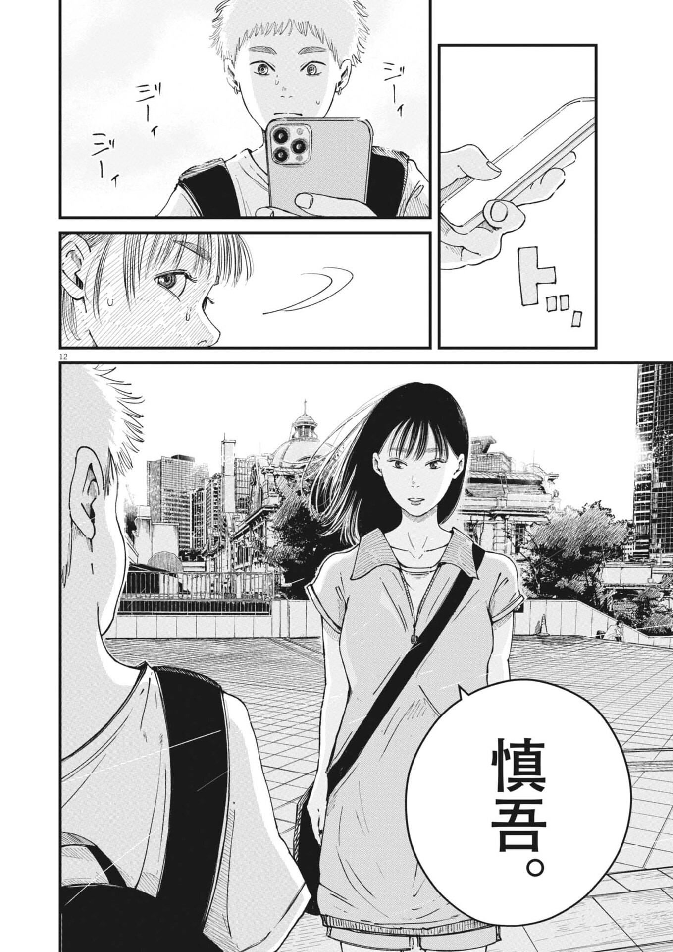 Kishimojin Chapter 24 12ページ
