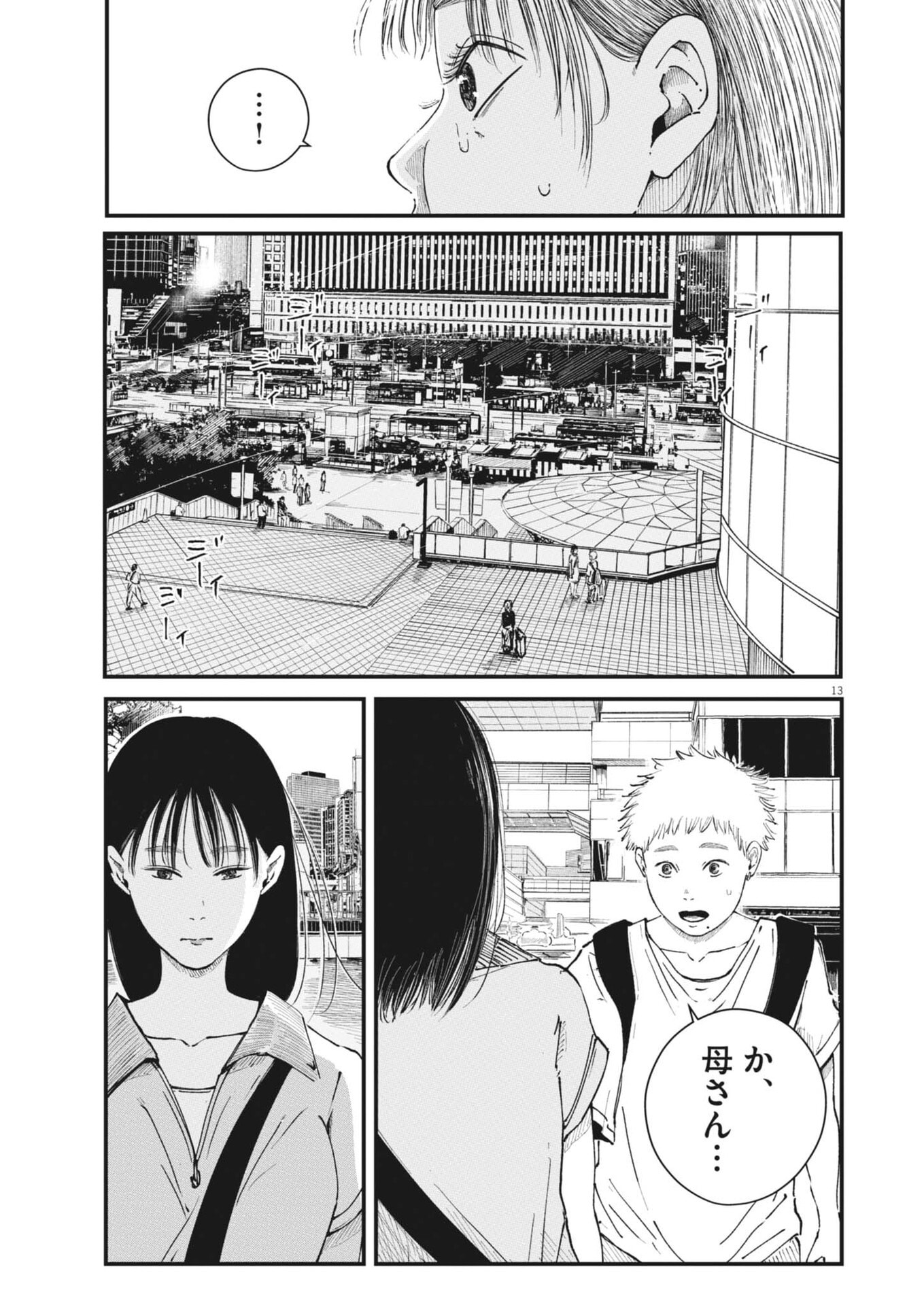 Kishimojin Chapter 24 13ページ