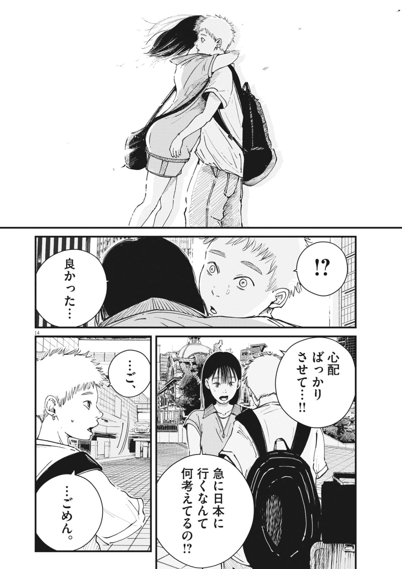 Kishimojin Chapter 24 14ページ