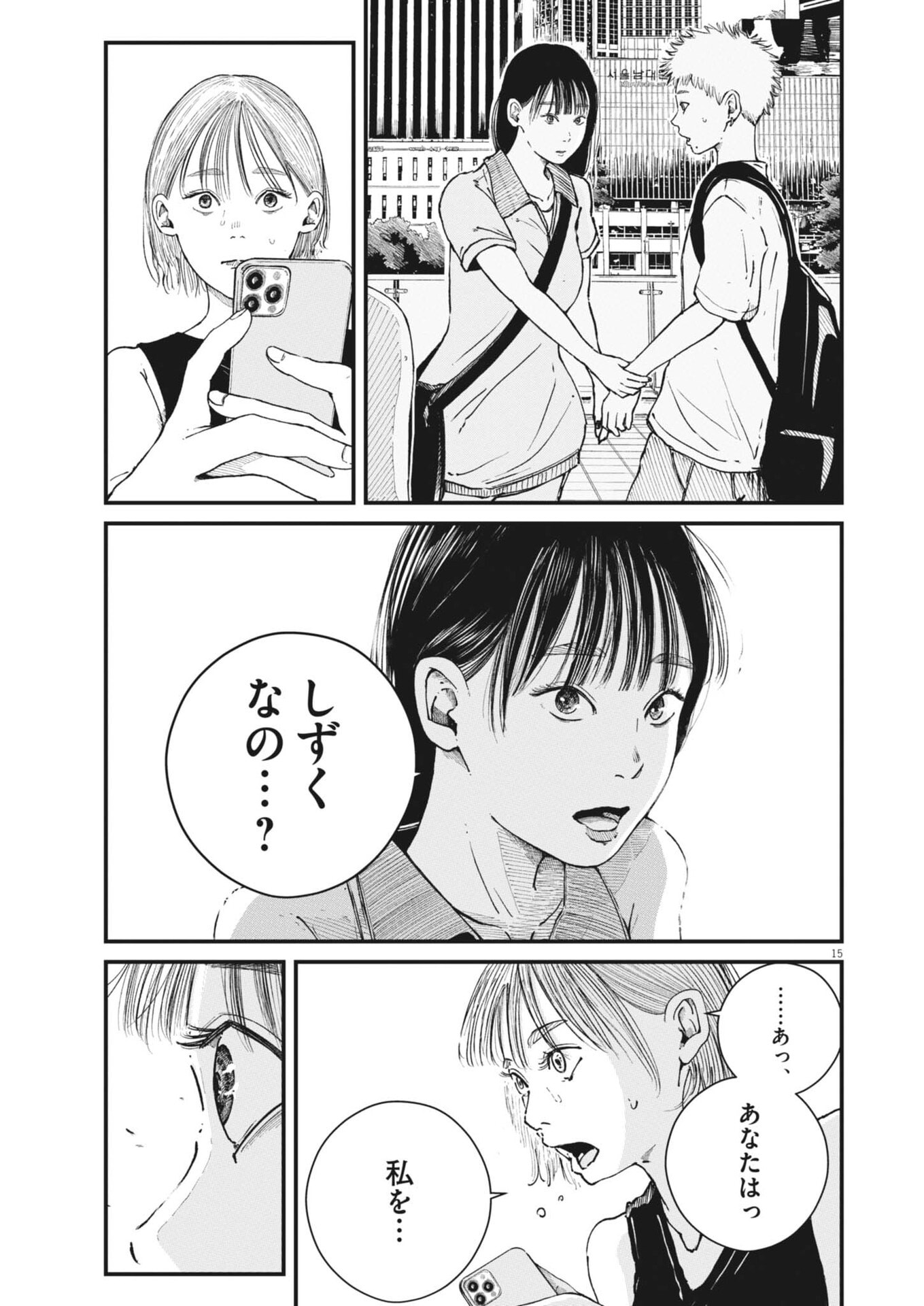 Kishimojin Chapter 24 15ページ
