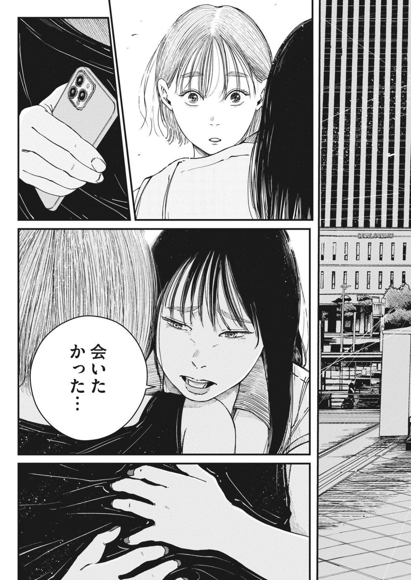 Kishimojin Chapter 24 17ページ