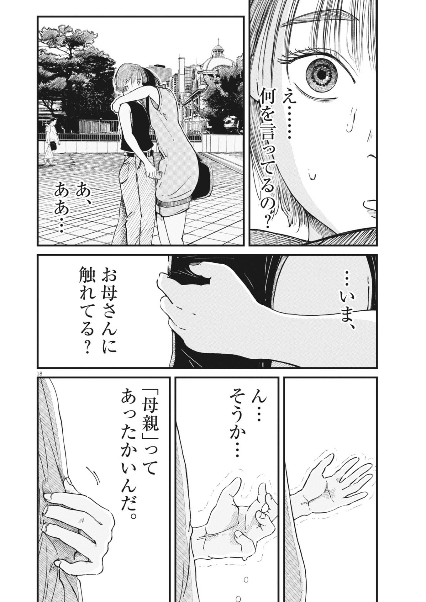 Kishimojin Chapter 24 18ページ