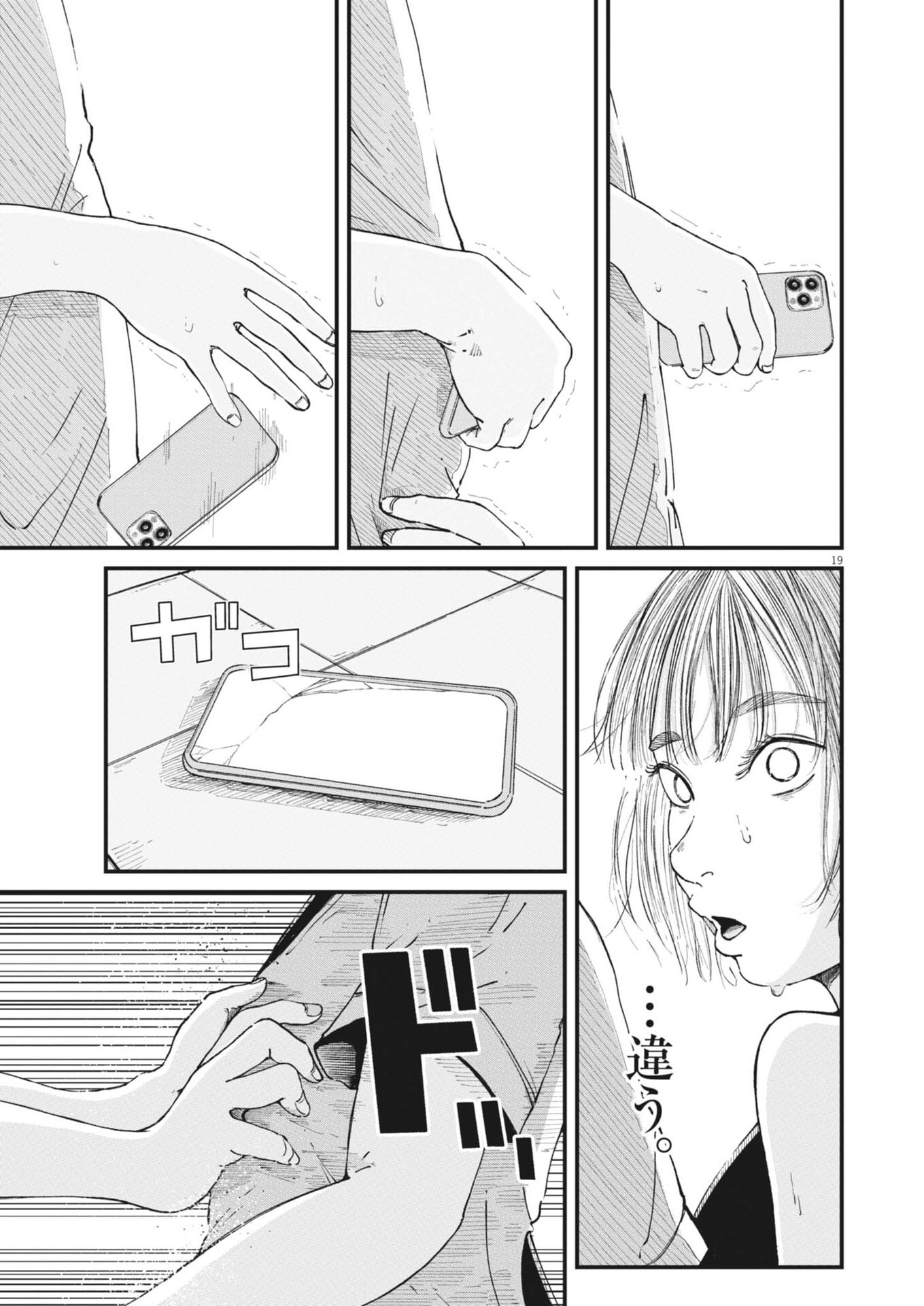 Kishimojin Chapter 24 19ページ