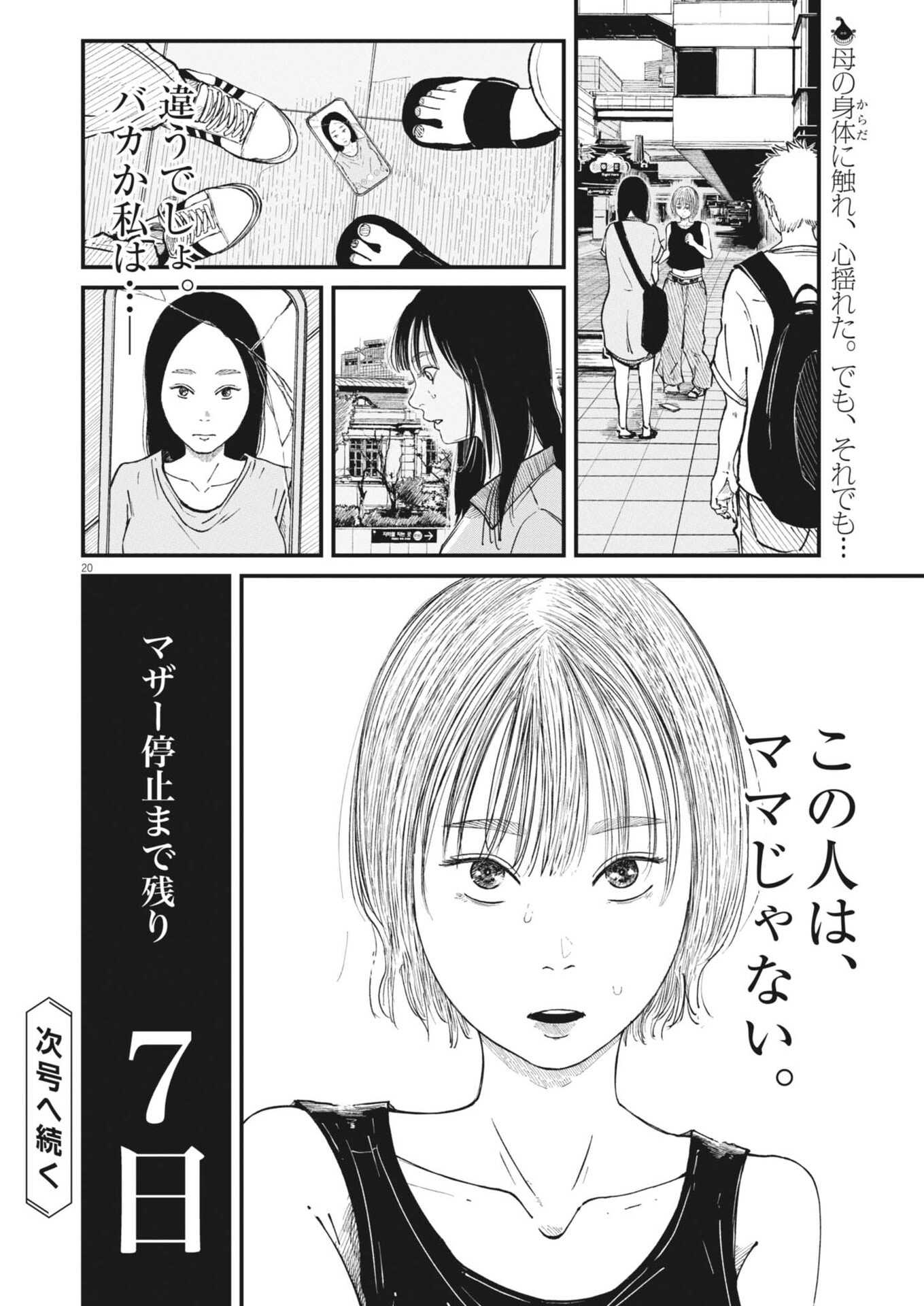 Kishimojin Chapter 24 20ページ