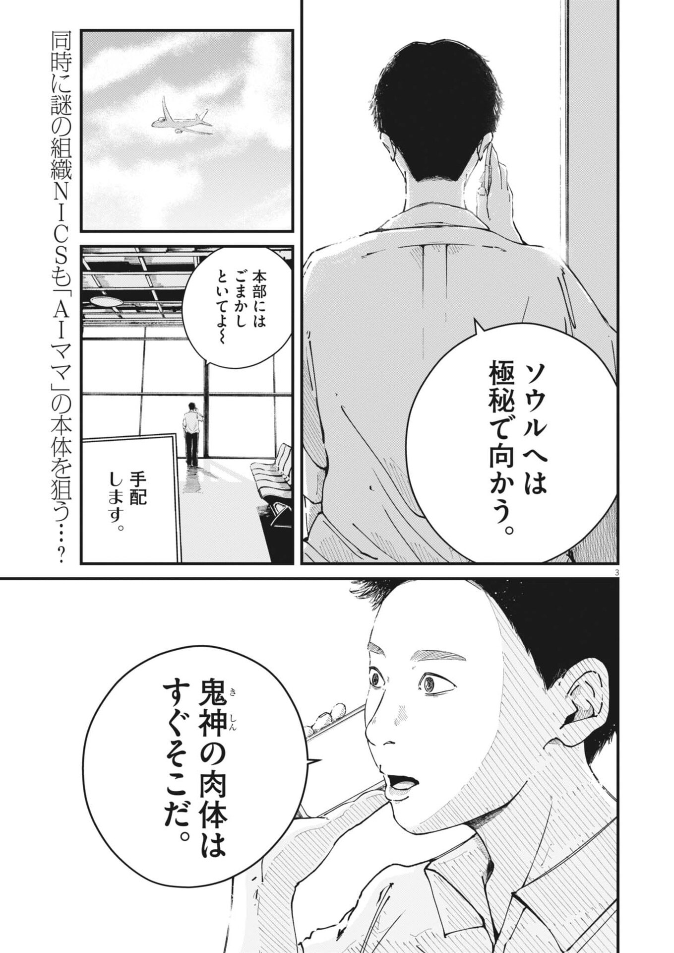Kishimojin Chapter 24 3ページ