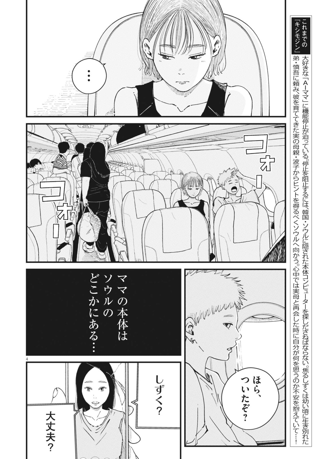 Kishimojin Chapter 24 4ページ