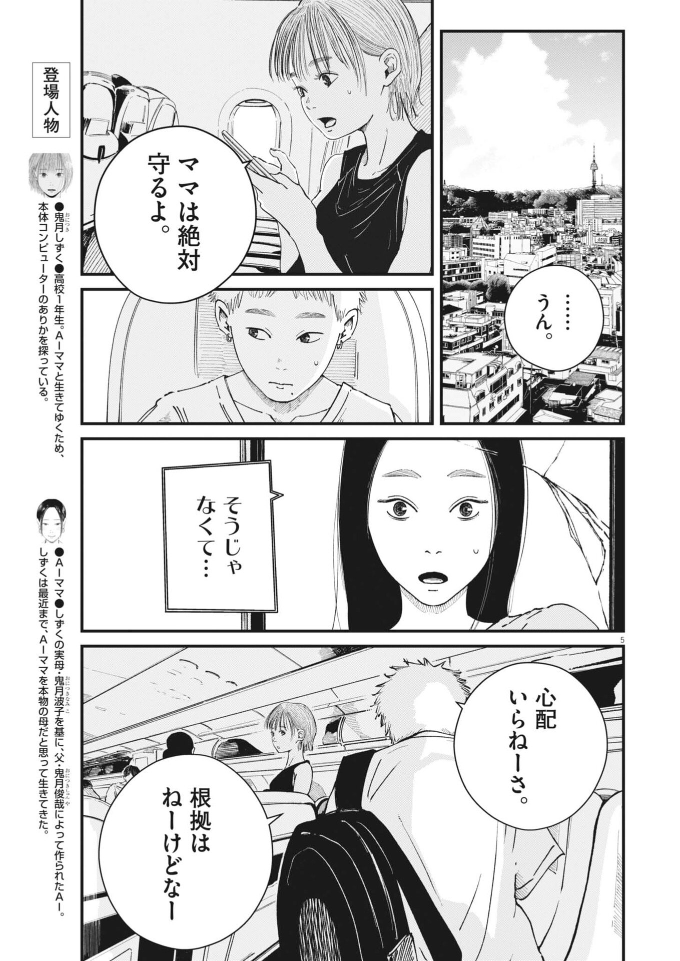 Kishimojin Chapter 24 5ページ