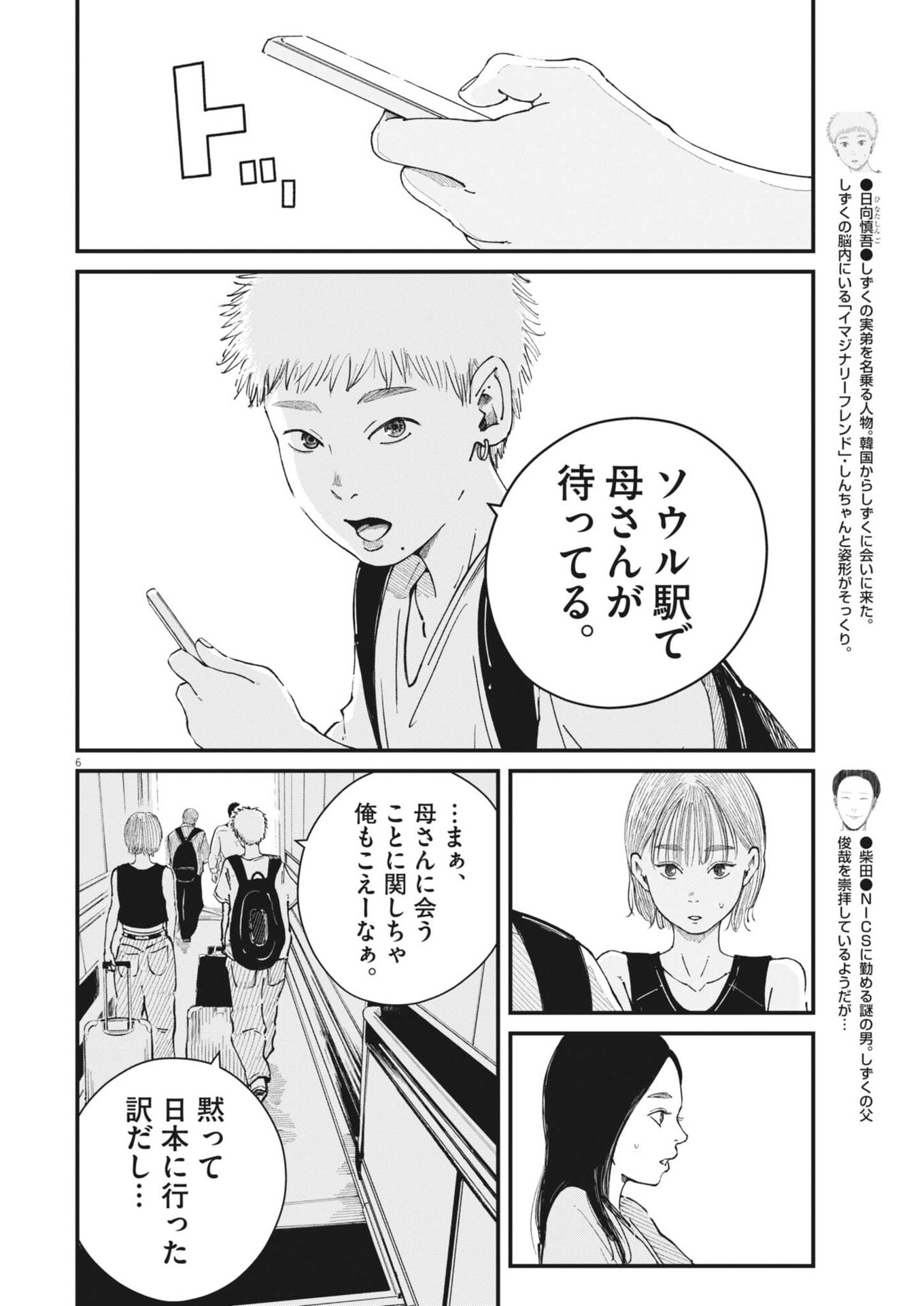 Kishimojin Chapter 24 6ページ