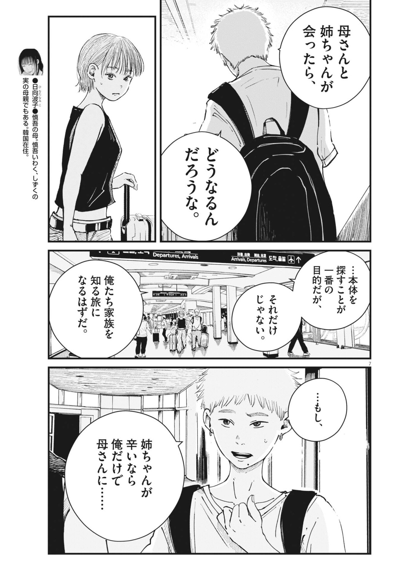 Kishimojin Chapter 24 7ページ