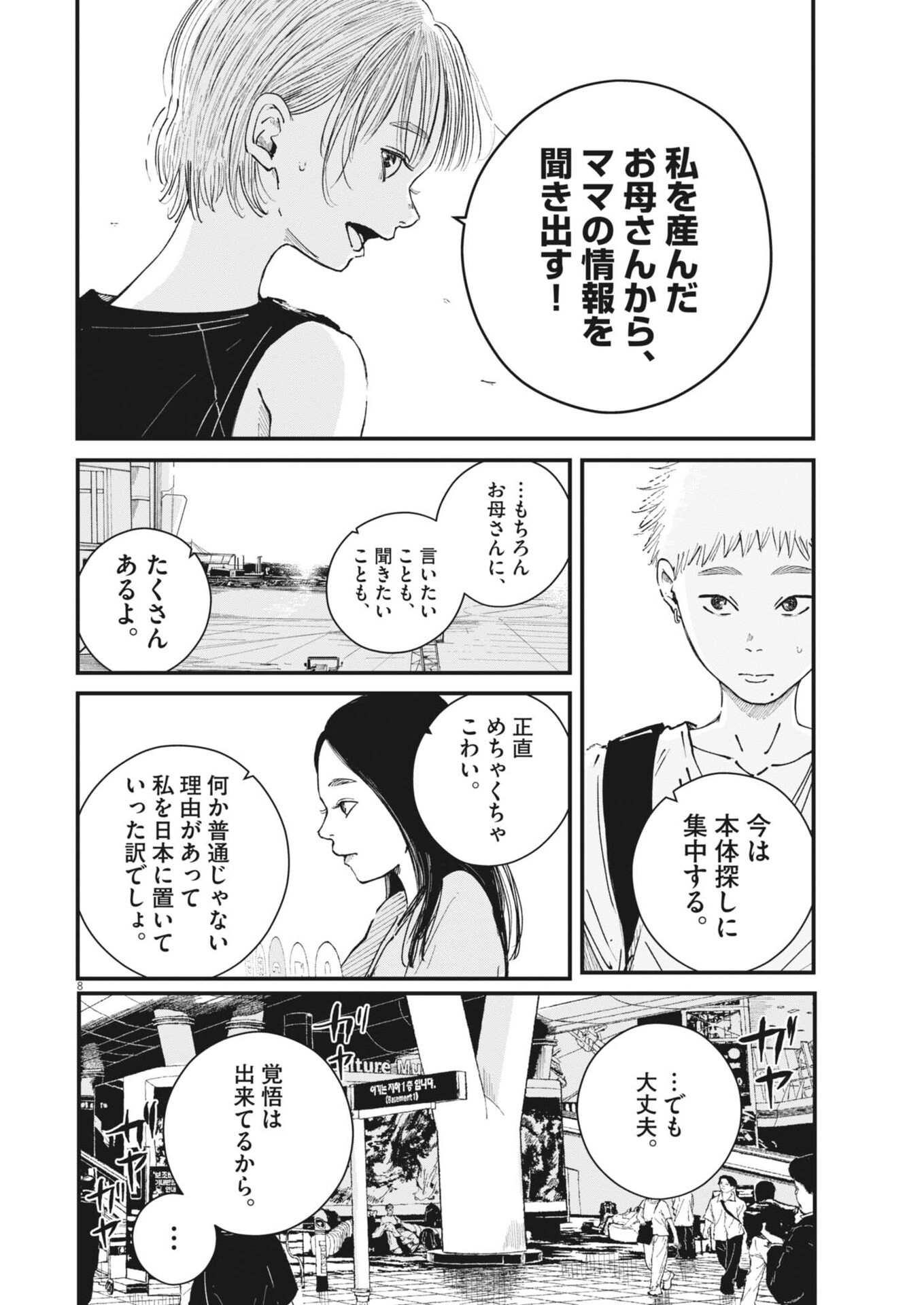 Kishimojin Chapter 24 8ページ