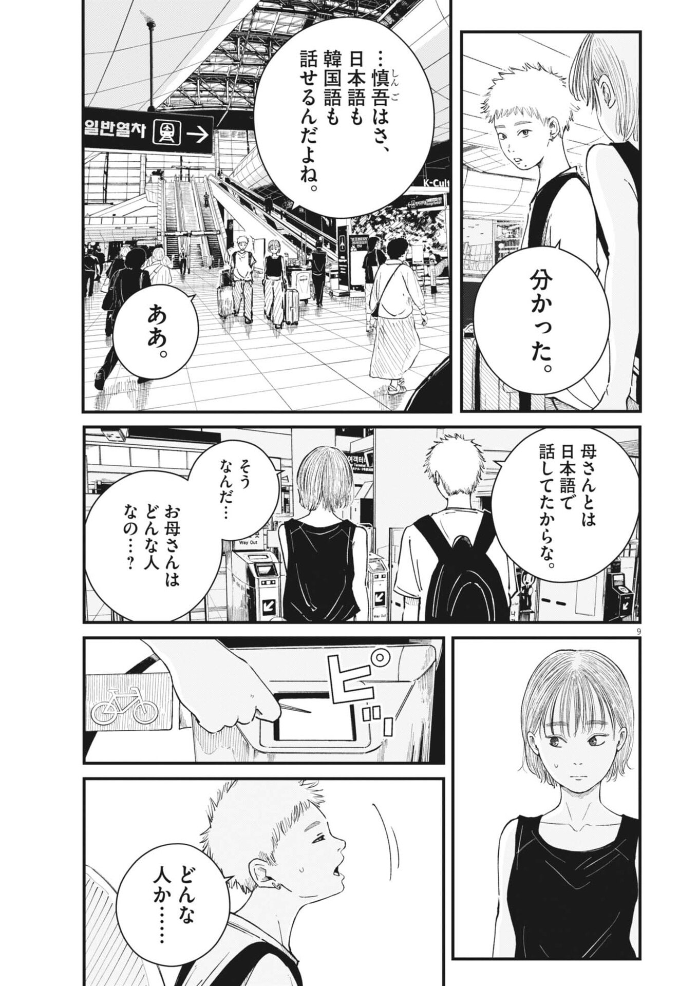 Kishimojin Chapter 24 9ページ