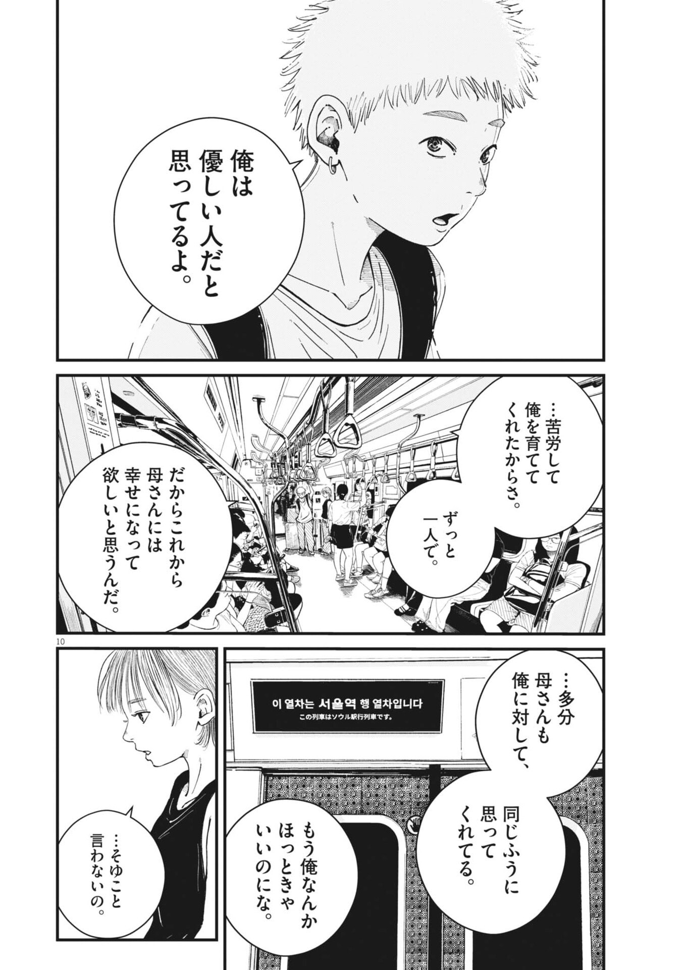 Kishimojin Chapter 24 10ページ