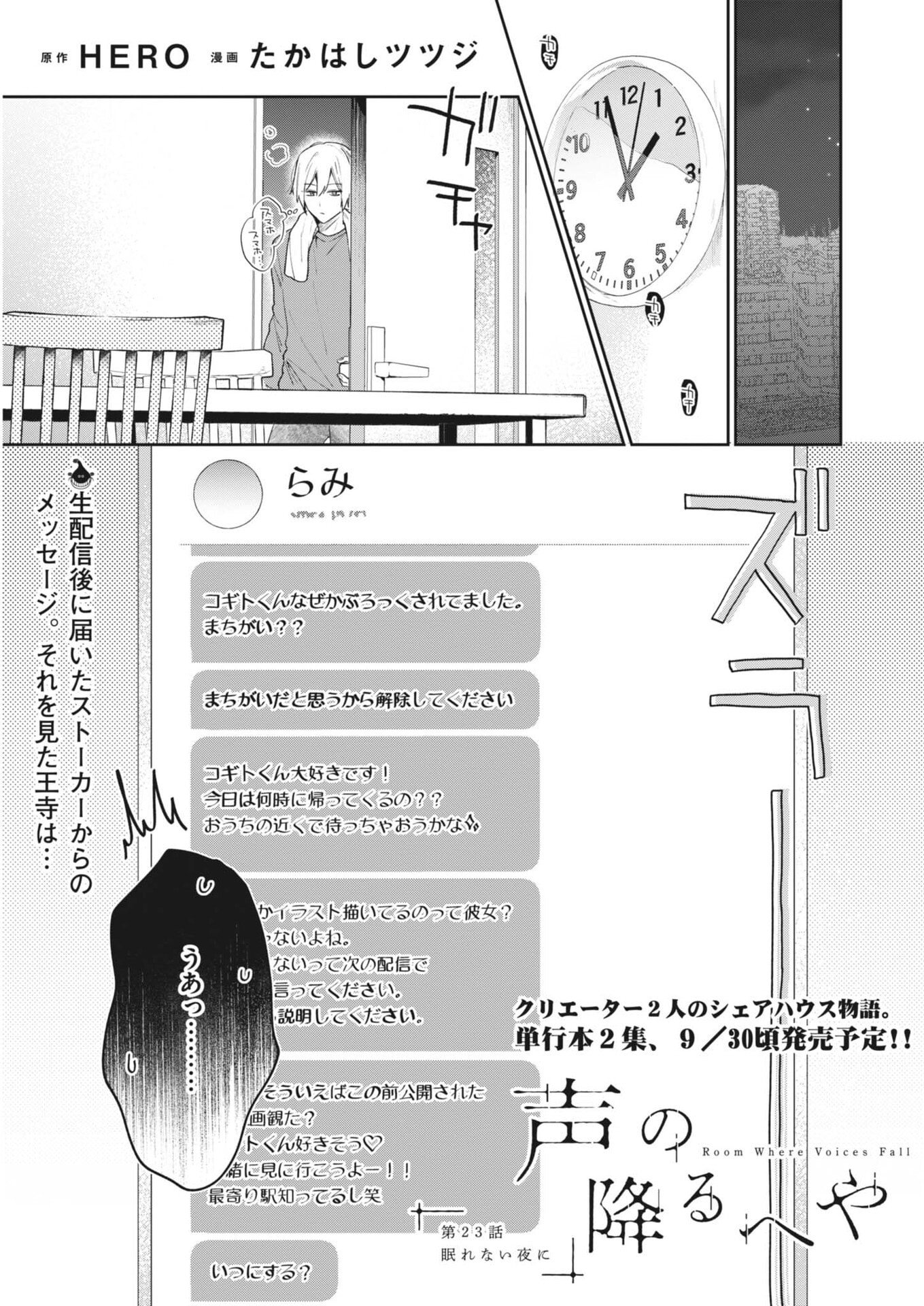 Koe no Furu Heya Chapter 23 1ページ