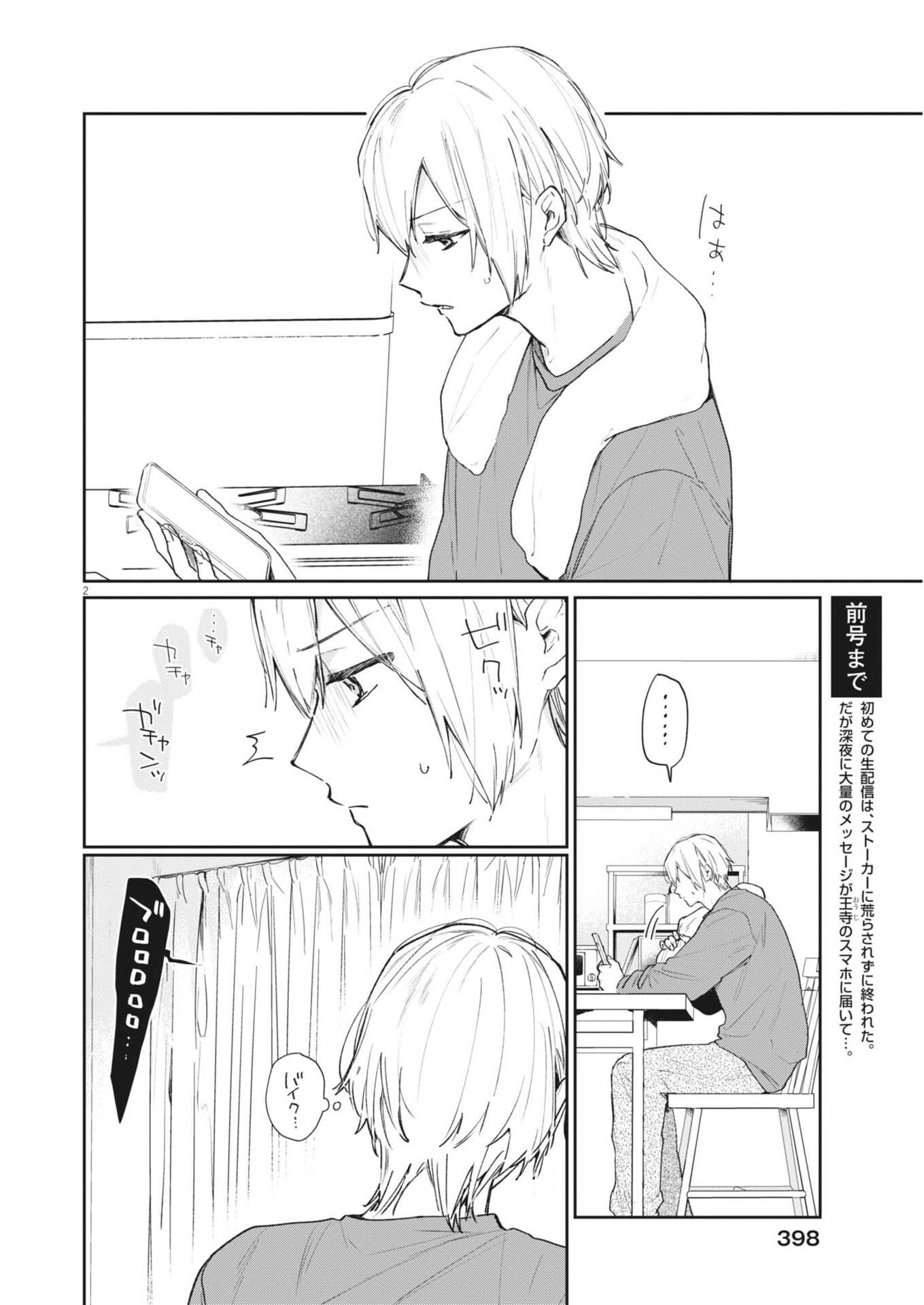Koe no Furu Heya Chapter 23 2ページ