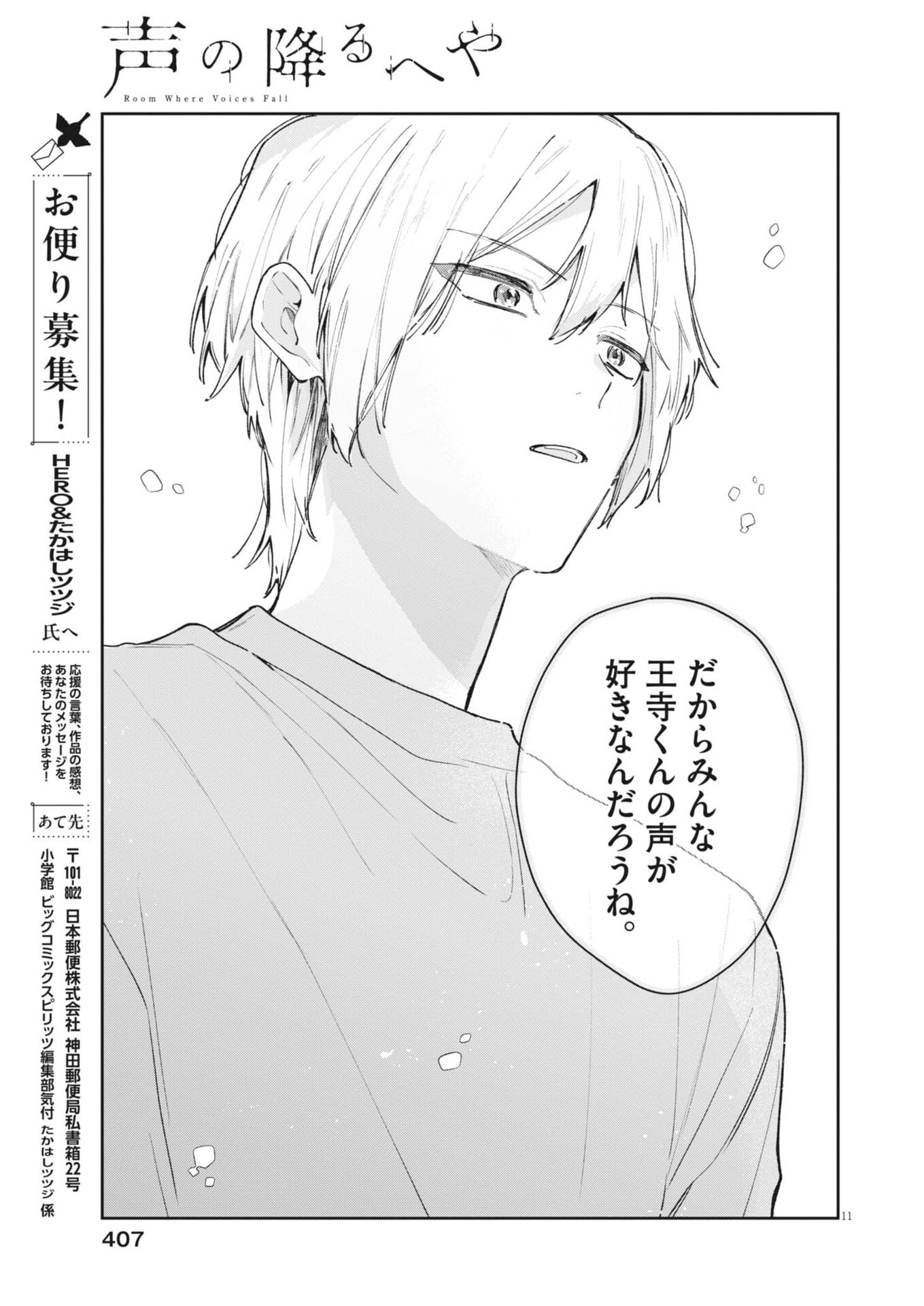Koe no Furu Heya Chapter 23 11ページ