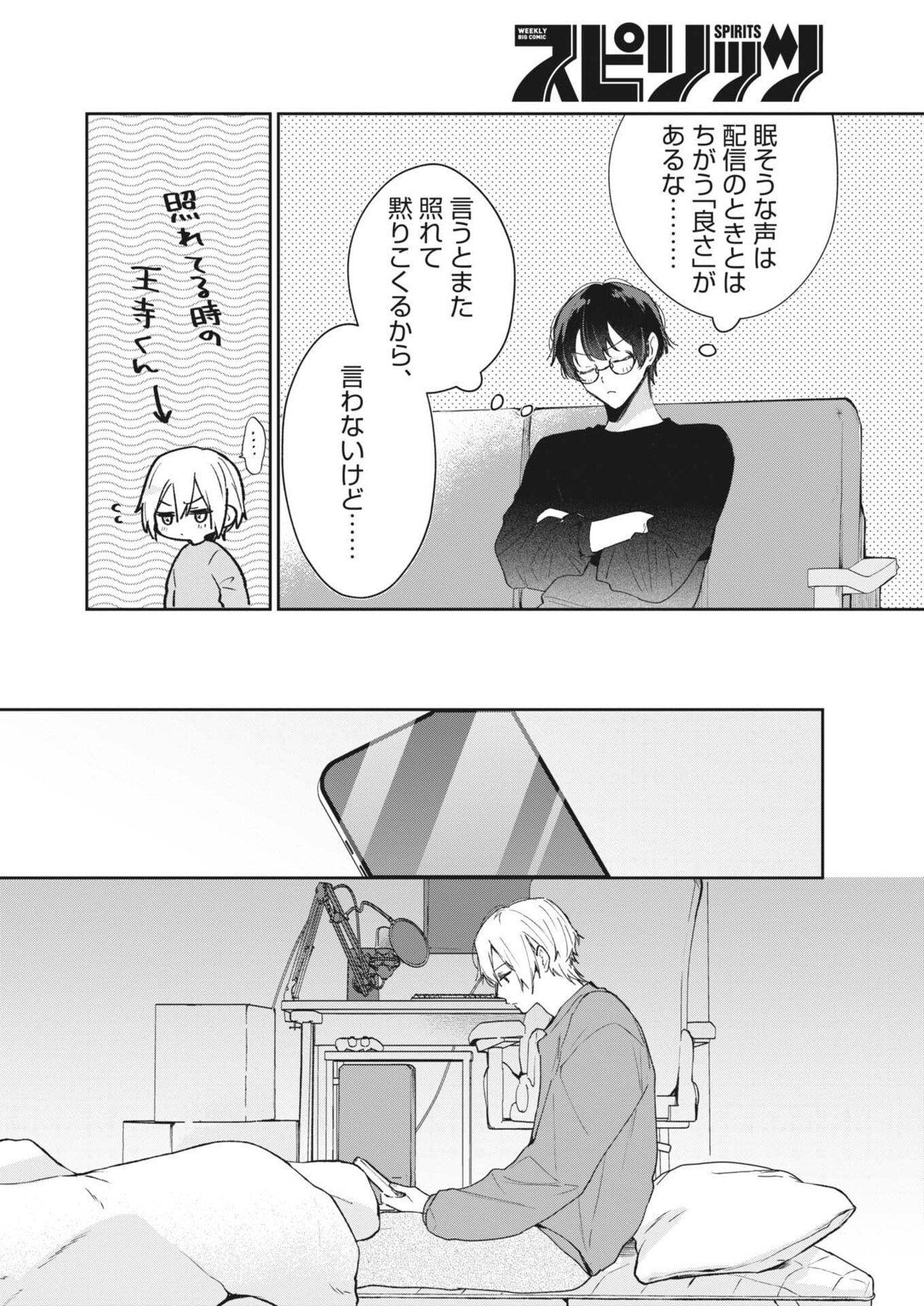 Koe no Furu Heya Chapter 23 14ページ