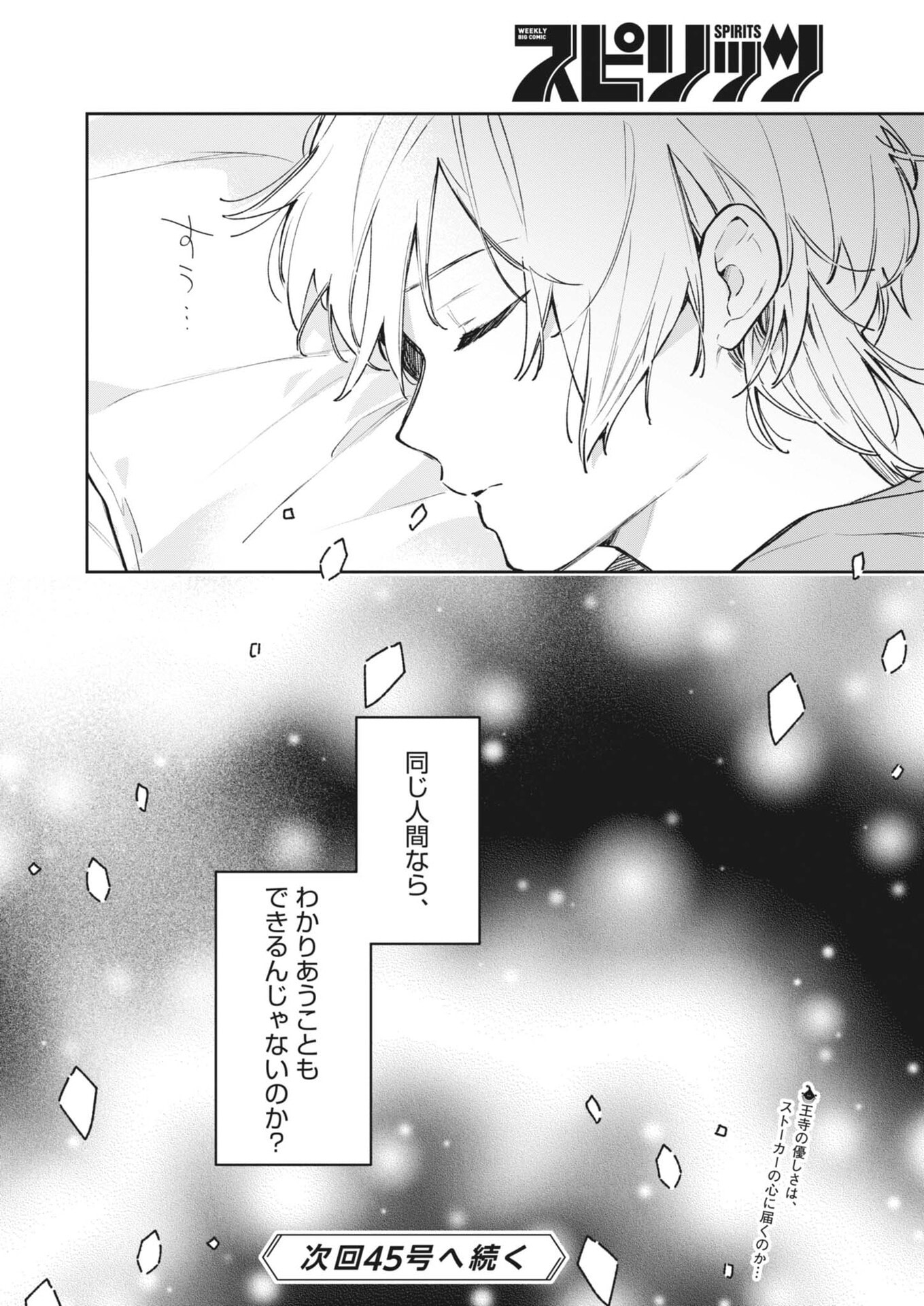 Koe no Furu Heya Chapter 23 16ページ