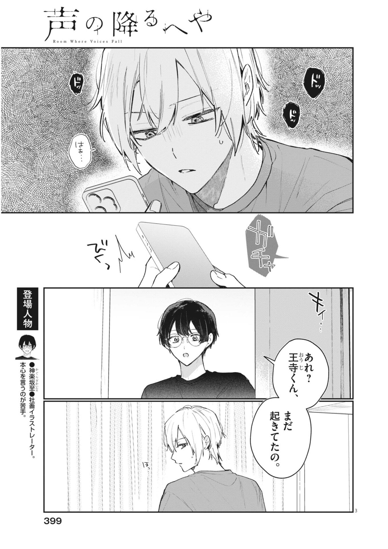 Koe no Furu Heya Chapter 23 3ページ