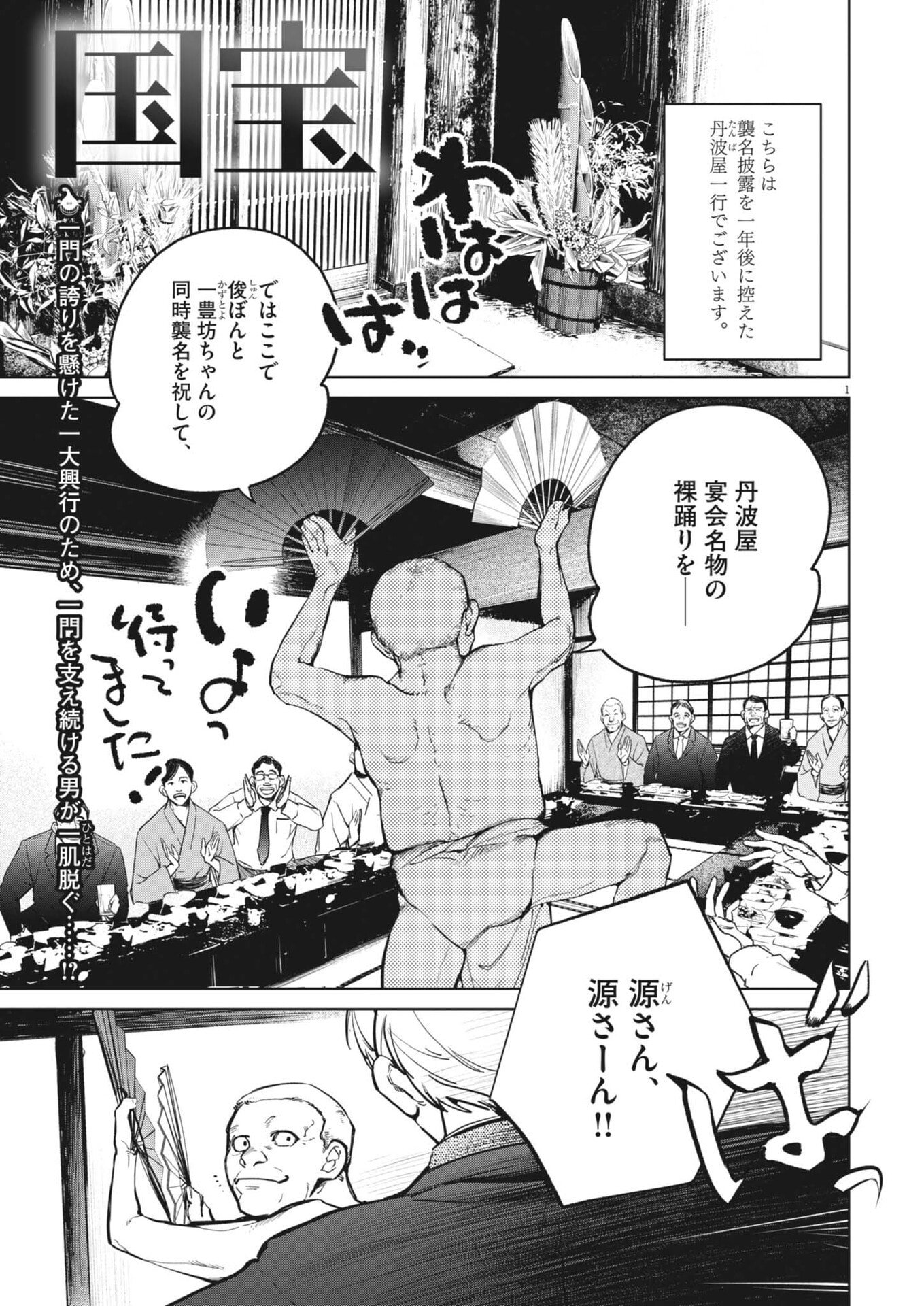 Kokuhou Chapter 48 1ページ