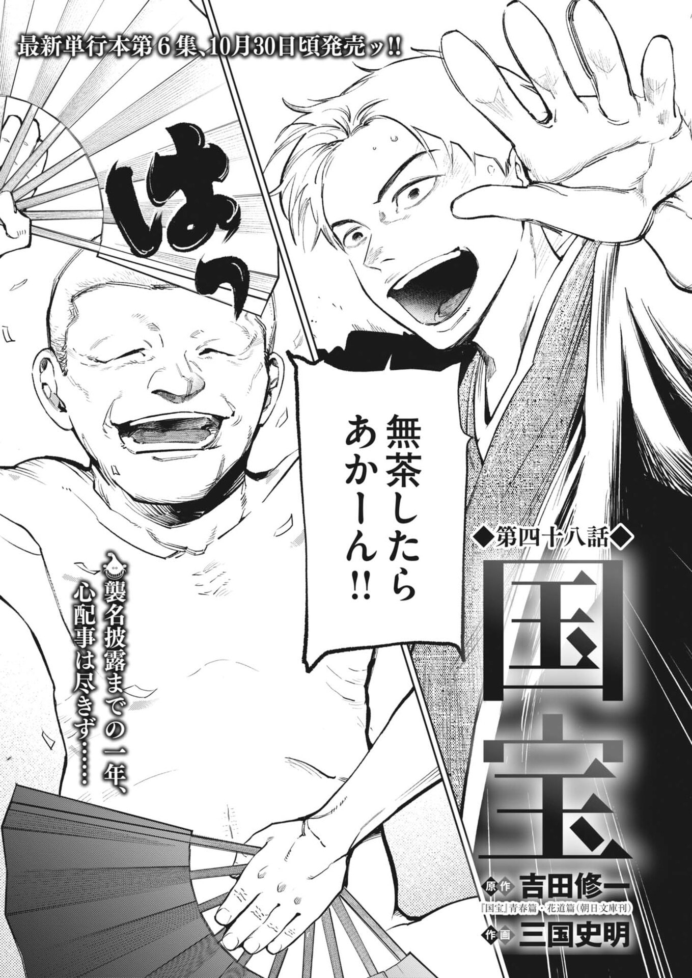 Kokuhou Chapter 48 2ページ
