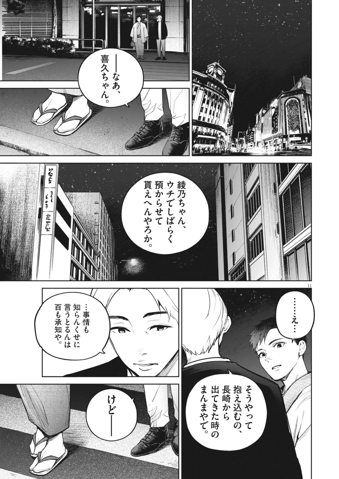 Kokuhou Chapter 48 11ページ