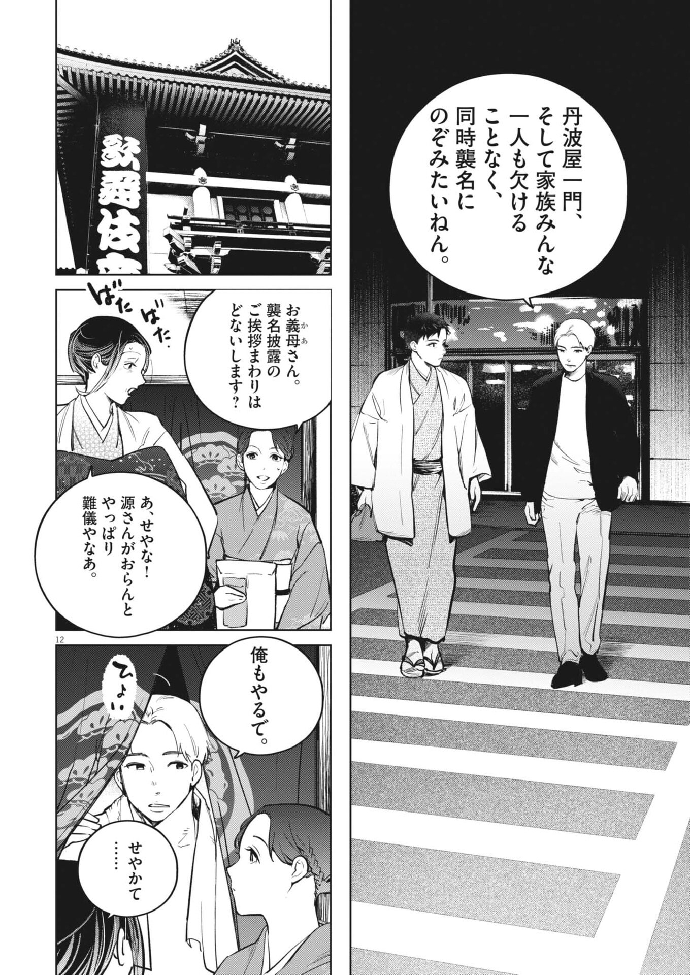 Kokuhou Chapter 48 12ページ