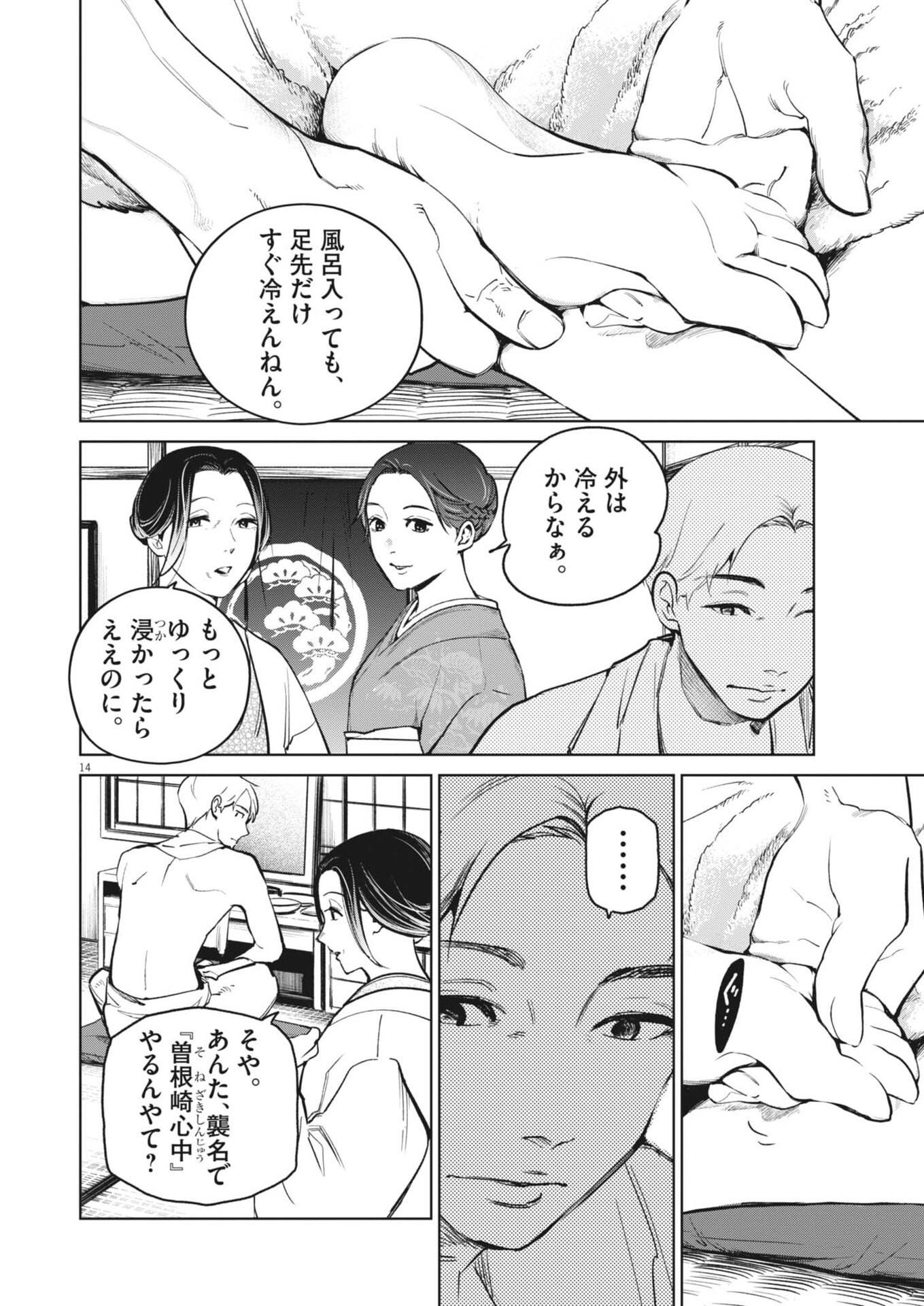 Kokuhou Chapter 48 14ページ