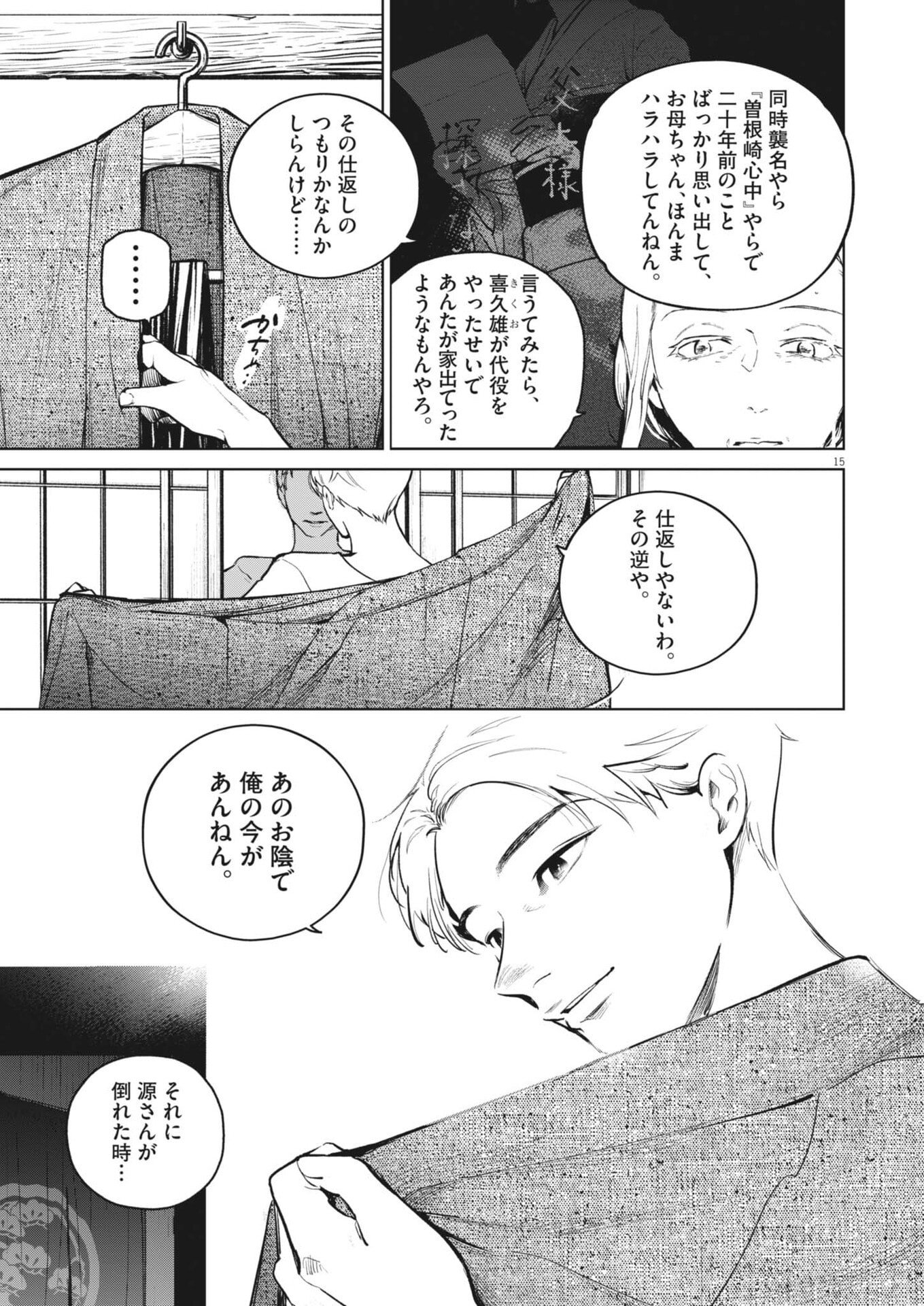 Kokuhou Chapter 48 15ページ