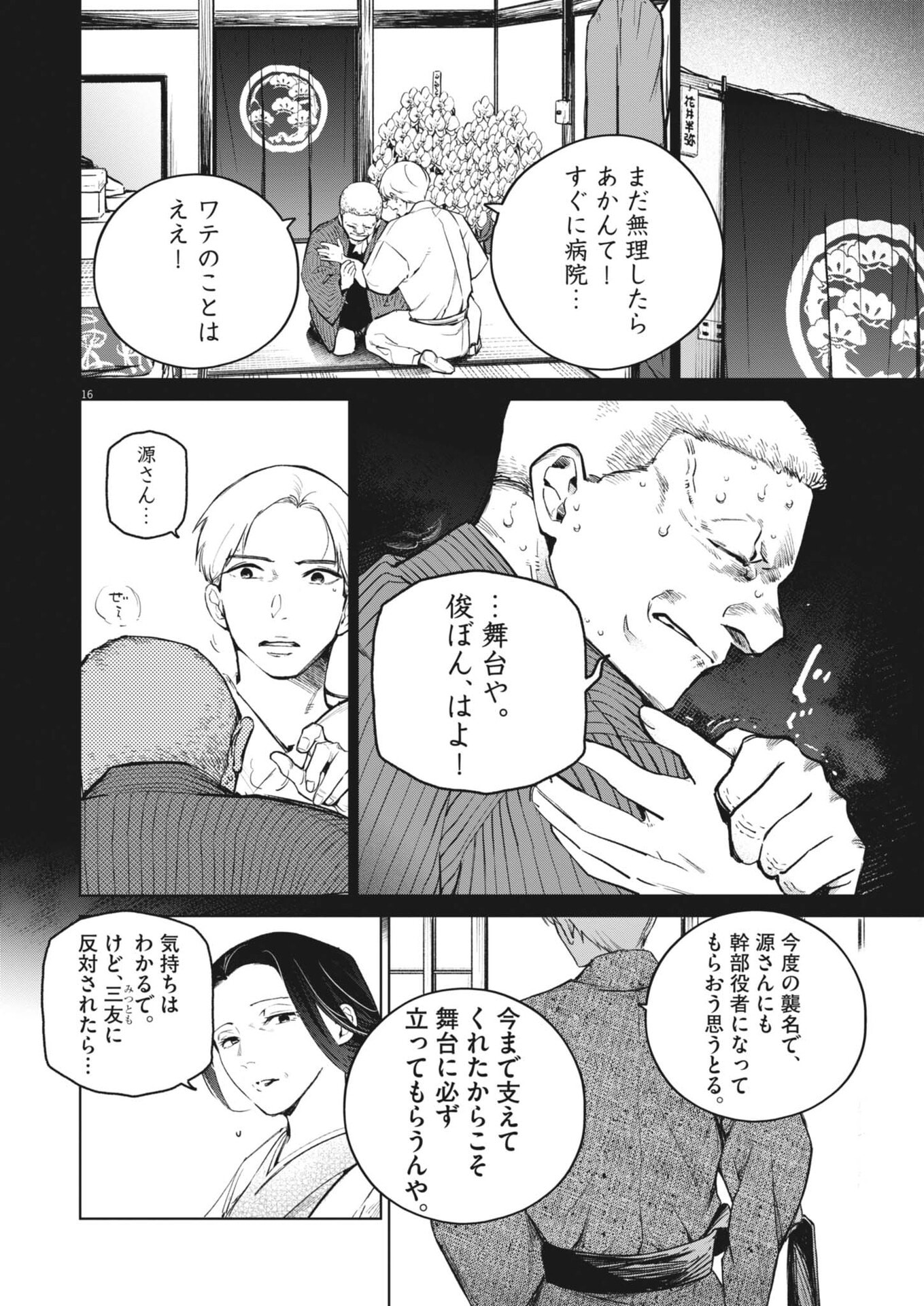 Kokuhou Chapter 48 16ページ