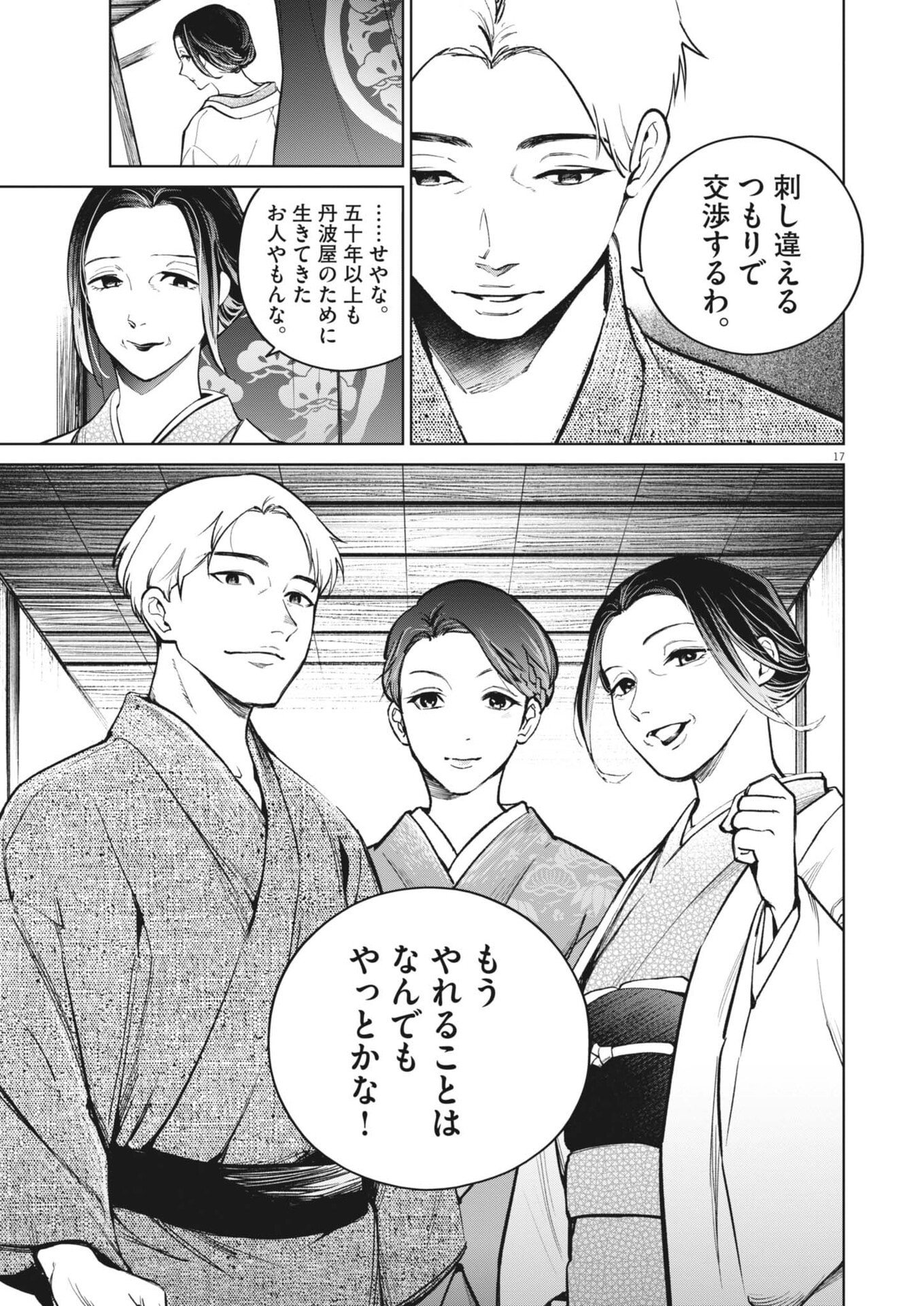 Kokuhou Chapter 48 17ページ