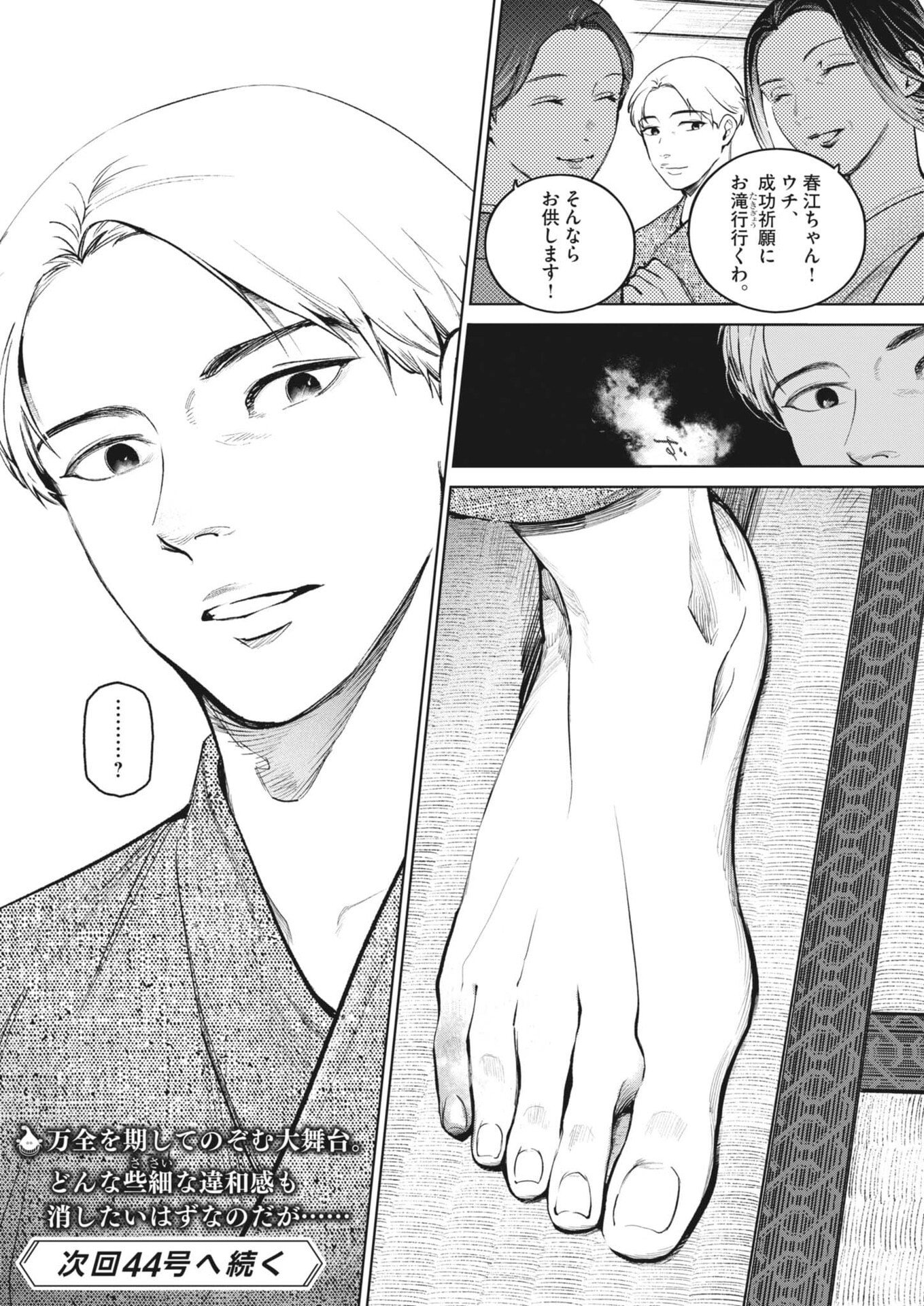 Kokuhou Chapter 48 18ページ