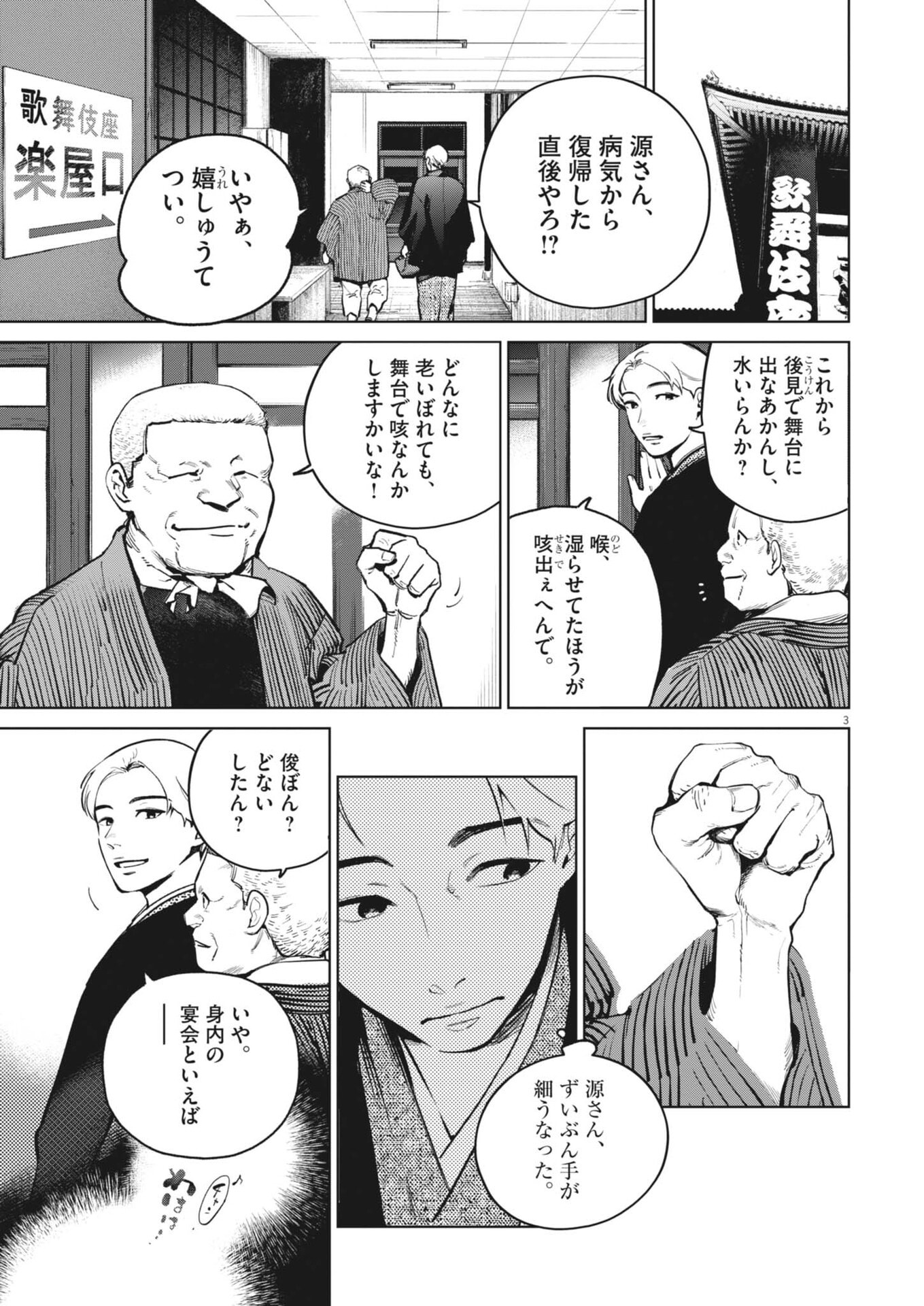 Kokuhou Chapter 48 3ページ