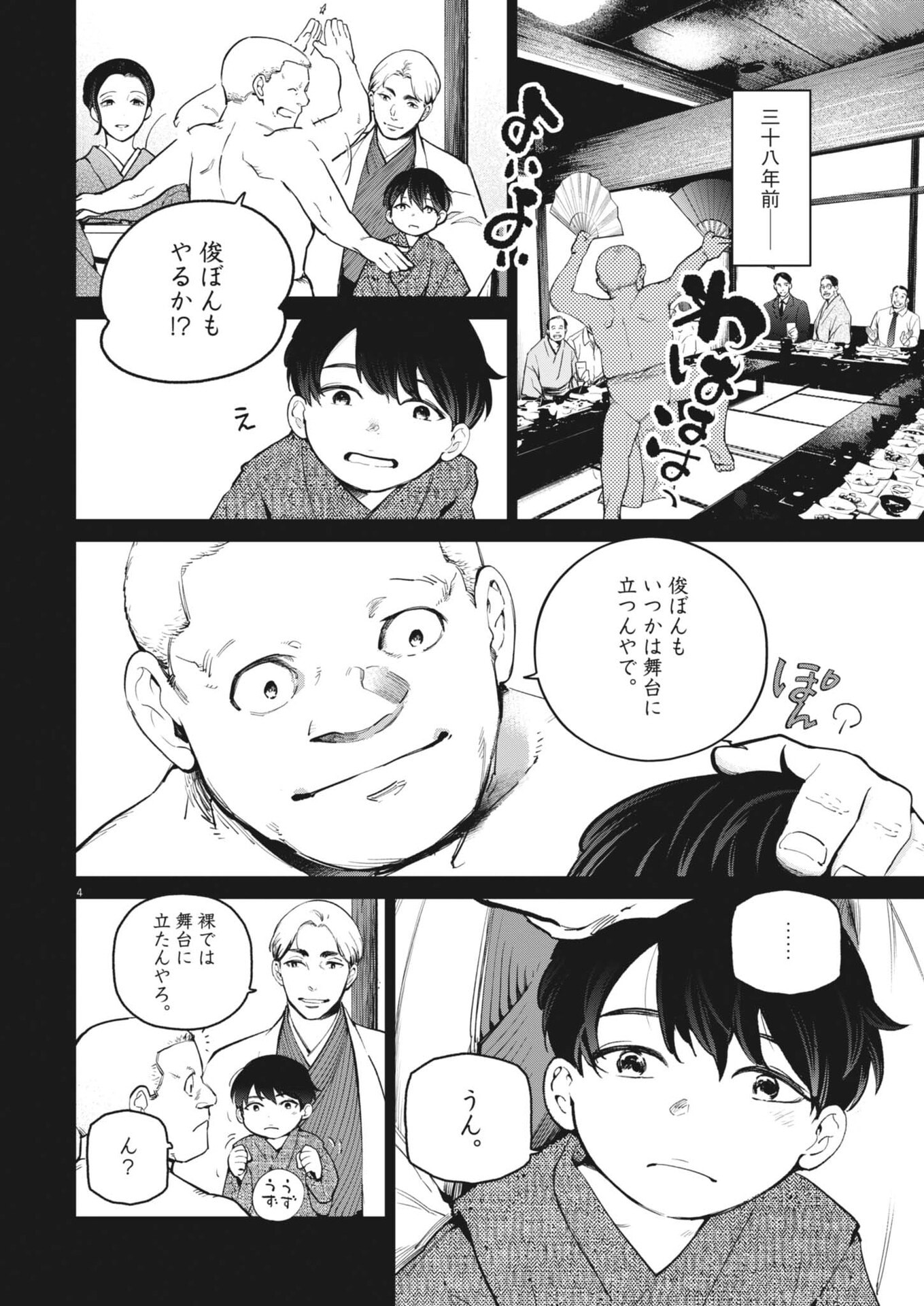 Kokuhou Chapter 48 4ページ