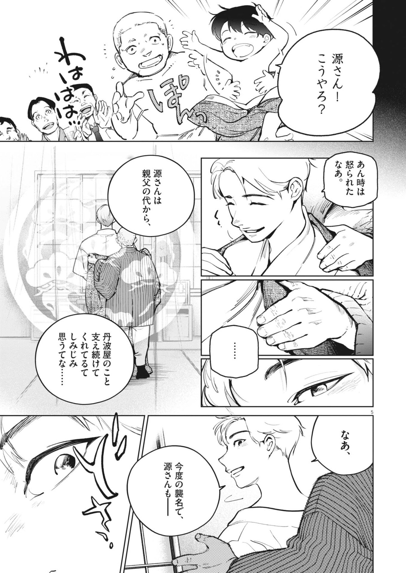 Kokuhou Chapter 48 5ページ