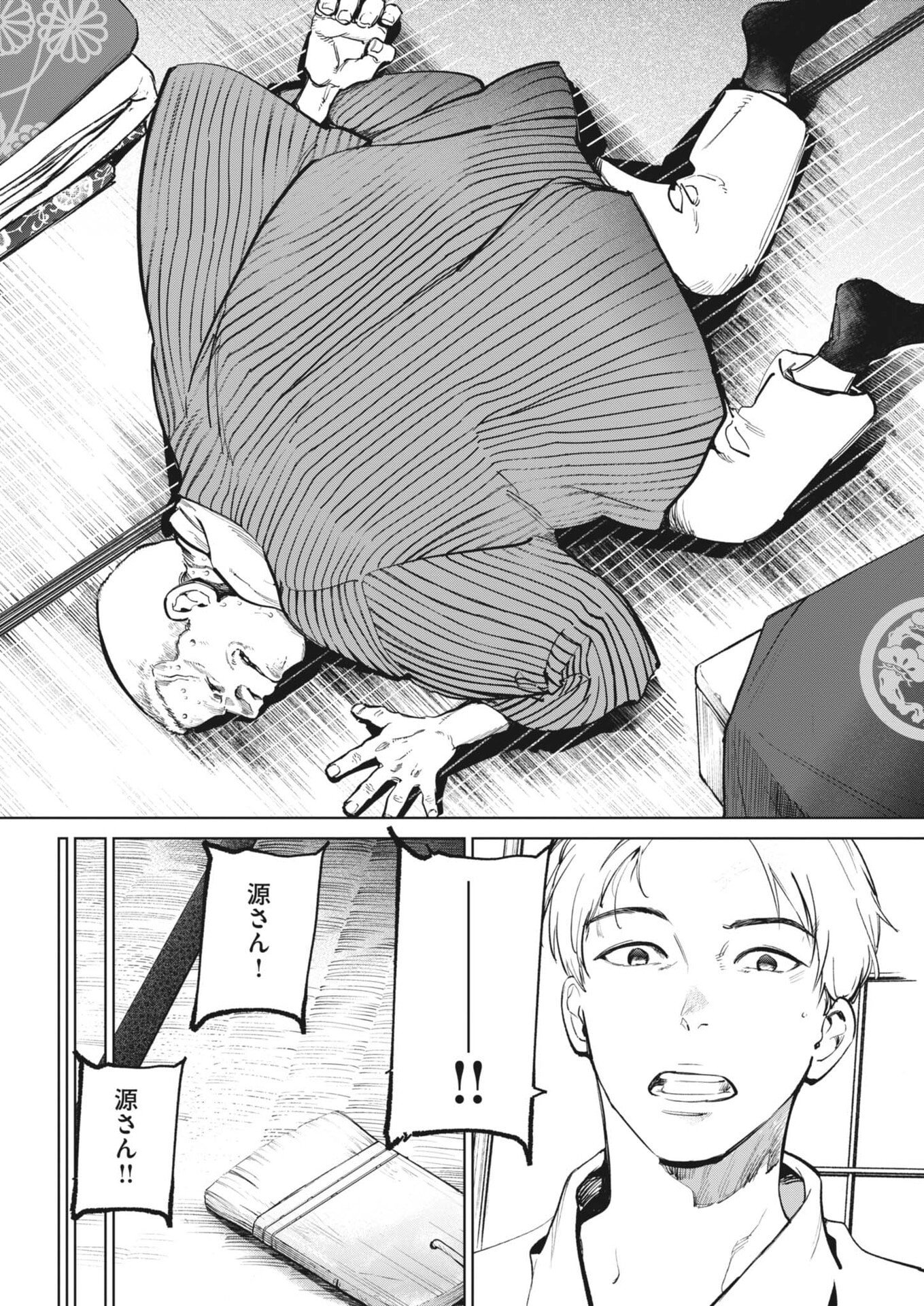 Kokuhou Chapter 48 6ページ