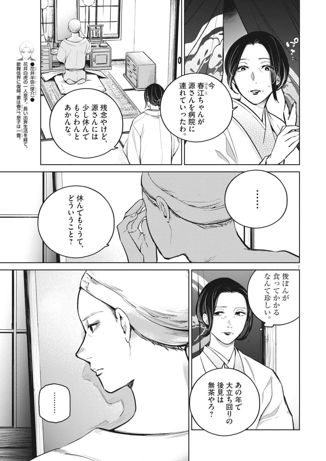 Kokuhou Chapter 48 7ページ