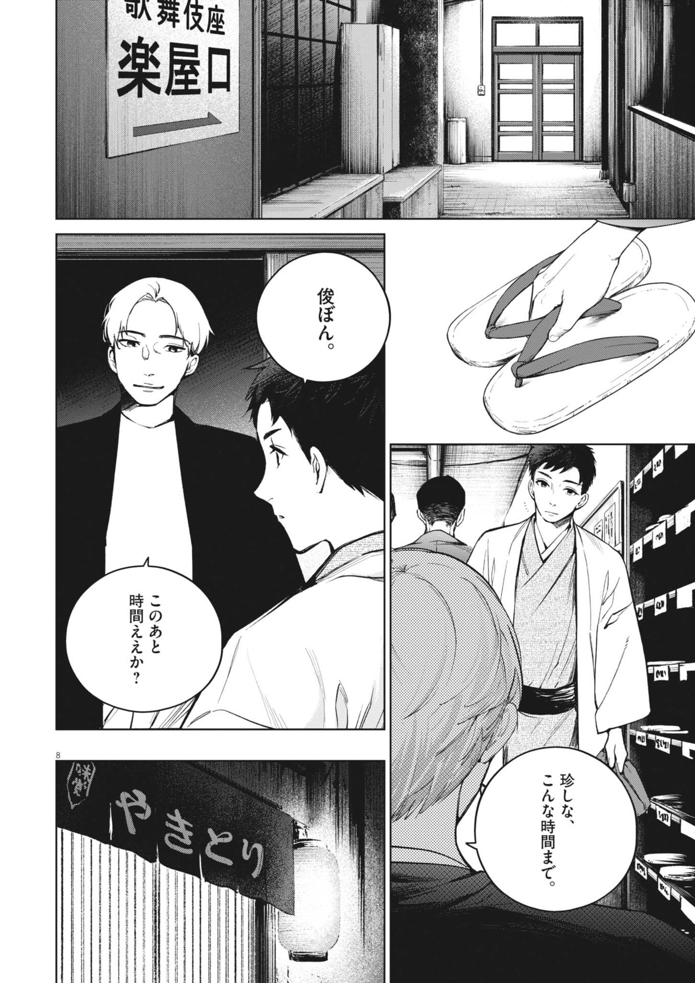 Kokuhou Chapter 48 8ページ